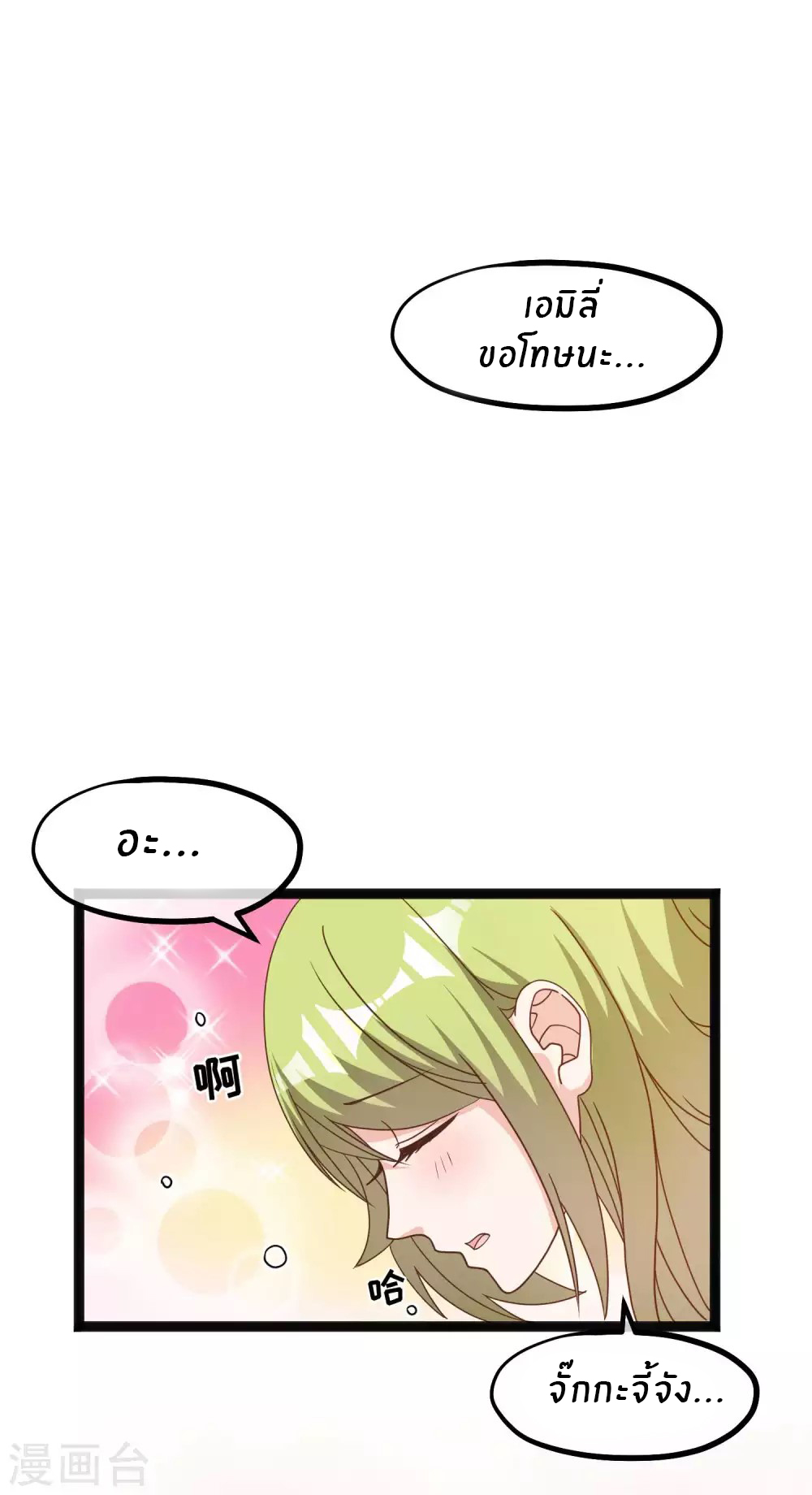 God Fisherman ตอนที่ 156 หน้า 30