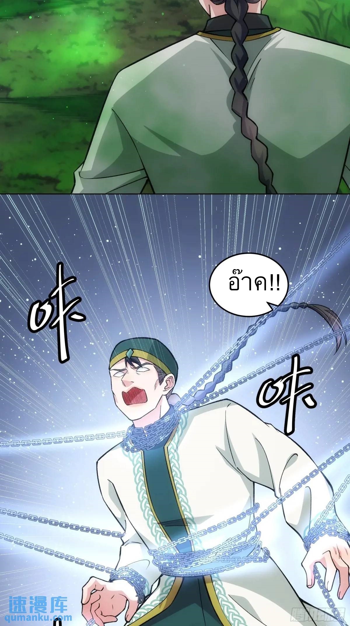 ข้าจะกำหนดชะตาตัวเอง ทันจีน ตอนที่ 224 หน้า 32