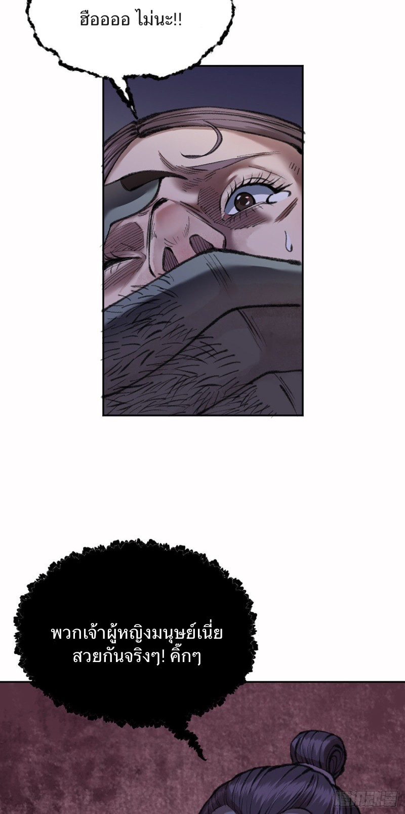 นักล่าปีศาจมือฉกรรจ์ ตอนที่ 20 หน้า 22