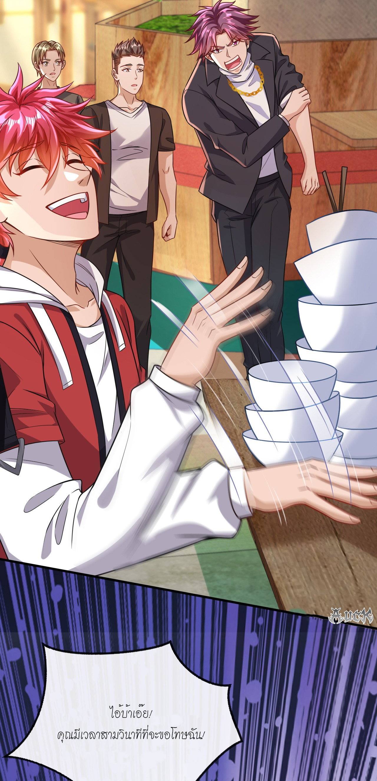 สุดยอดลูกเขยบ้า ตอนที่ 23 หน้า 15