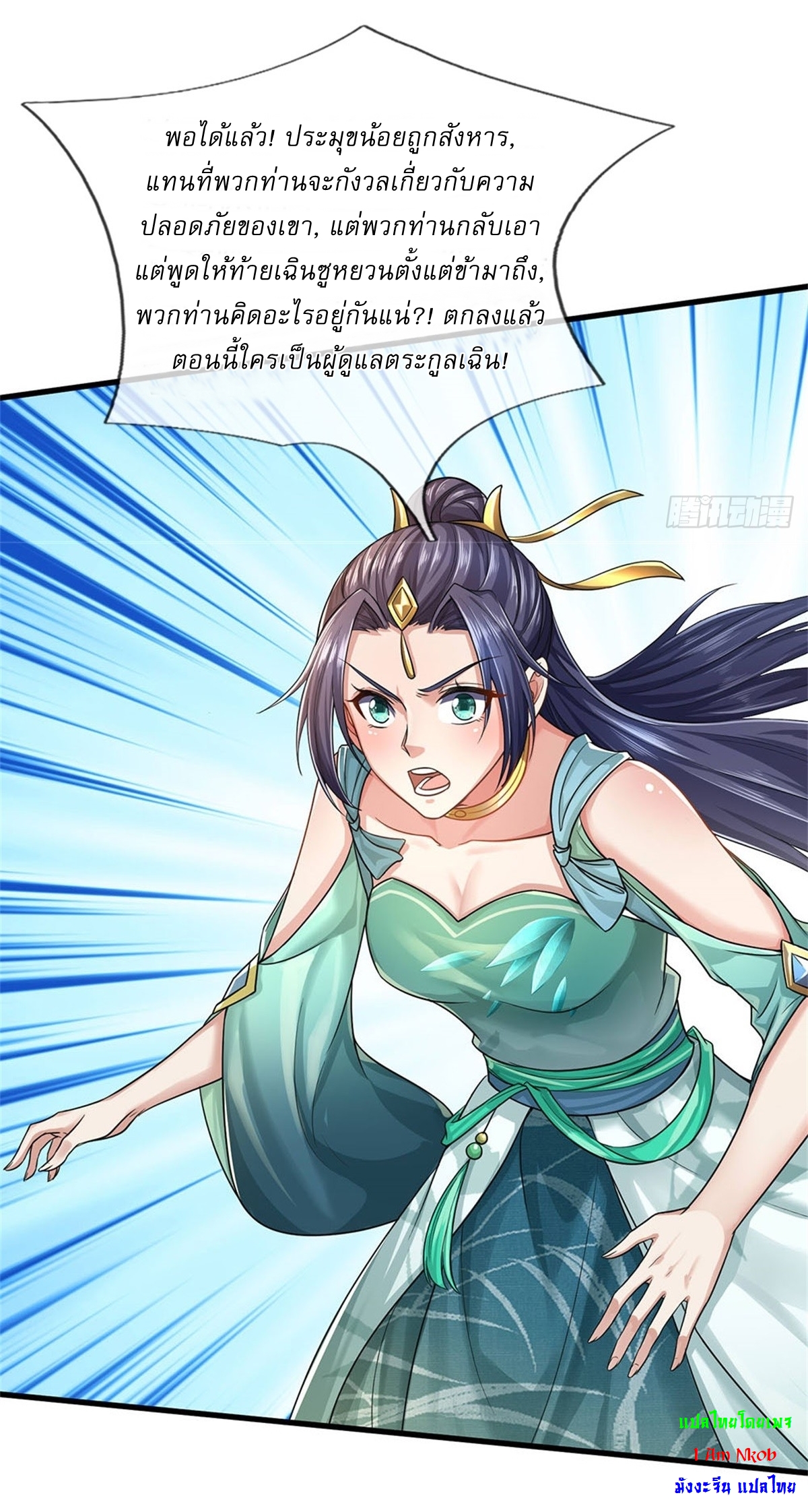 I Can Change The Timeline of Everything เกิดใหม่ในต่างโลก พร้อมระบบโกงเวลาสุดเกรียน ตอนที่ 14 หน้า 9