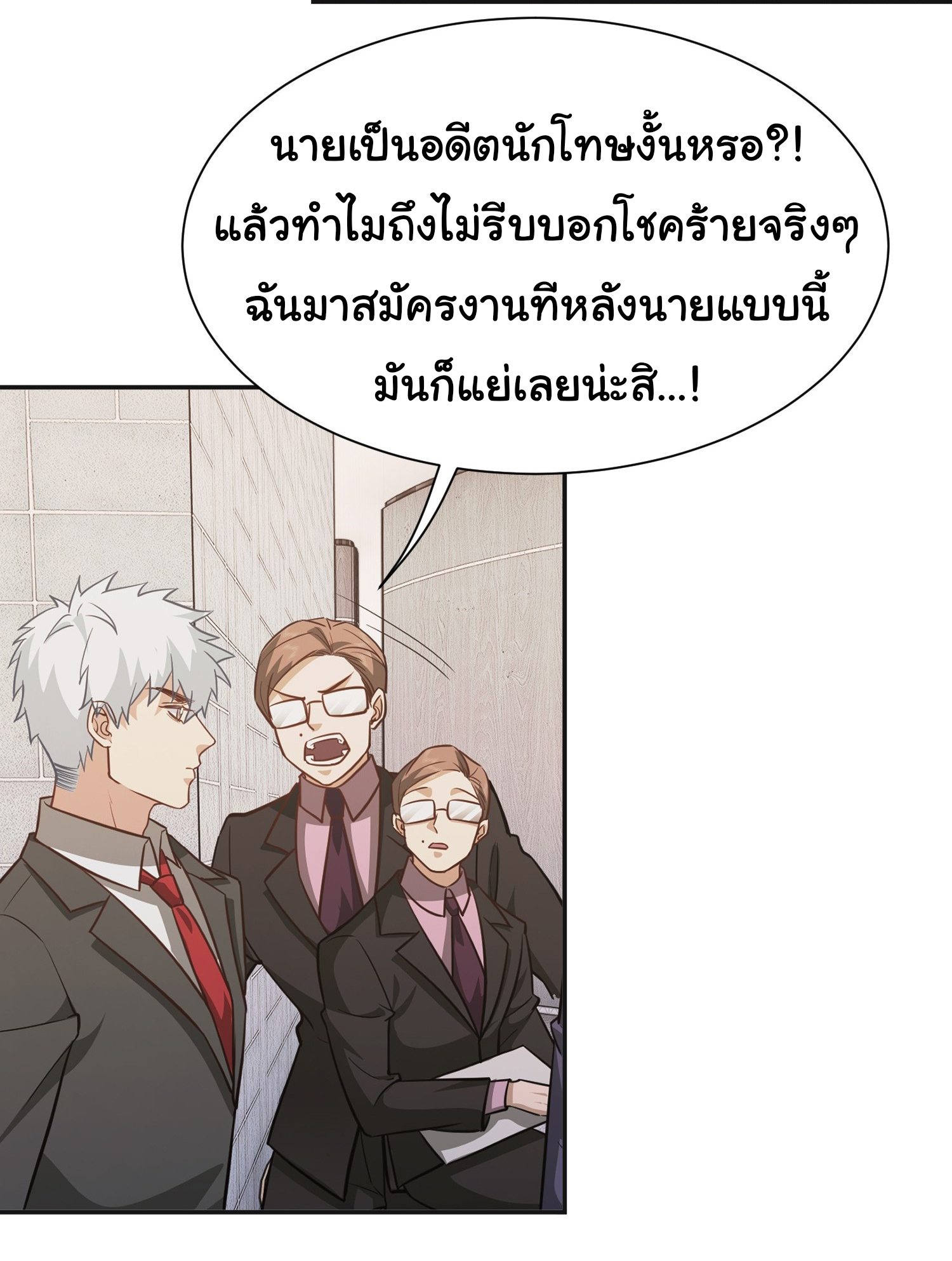คำสั่งราชามังกร! ตอนที่ 28 หน้า 16