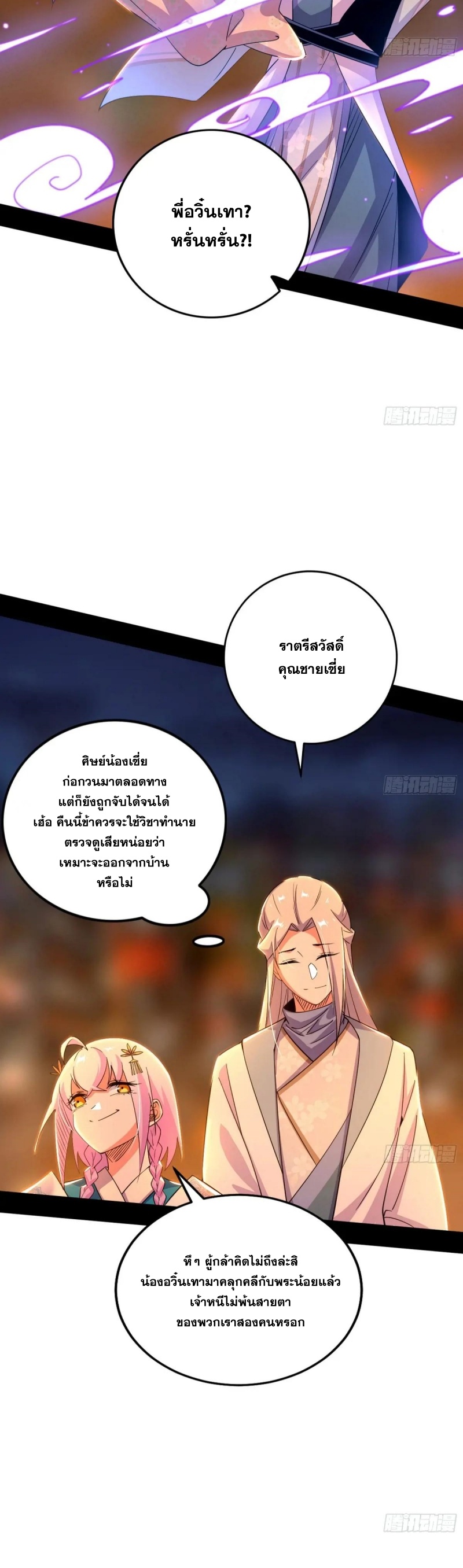 I'm an Evil God ข้าคือจักรพรรดิปีศาจ ตอนที่ 413 หน้า 7