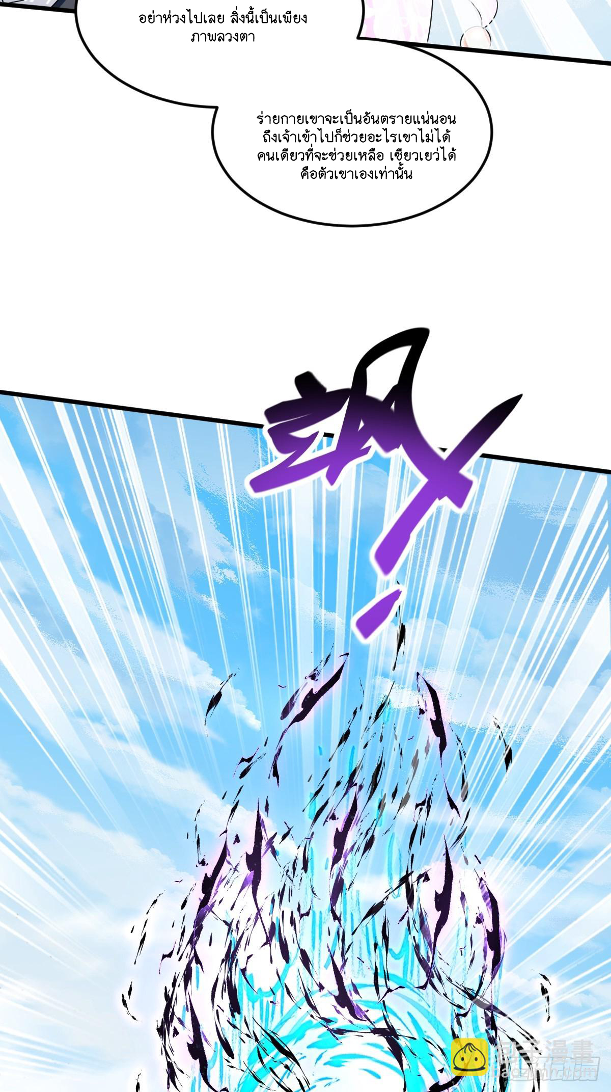 I Relied on Roasting to Be Body Cultivation Master ตอนที่ 8 หน้า 32