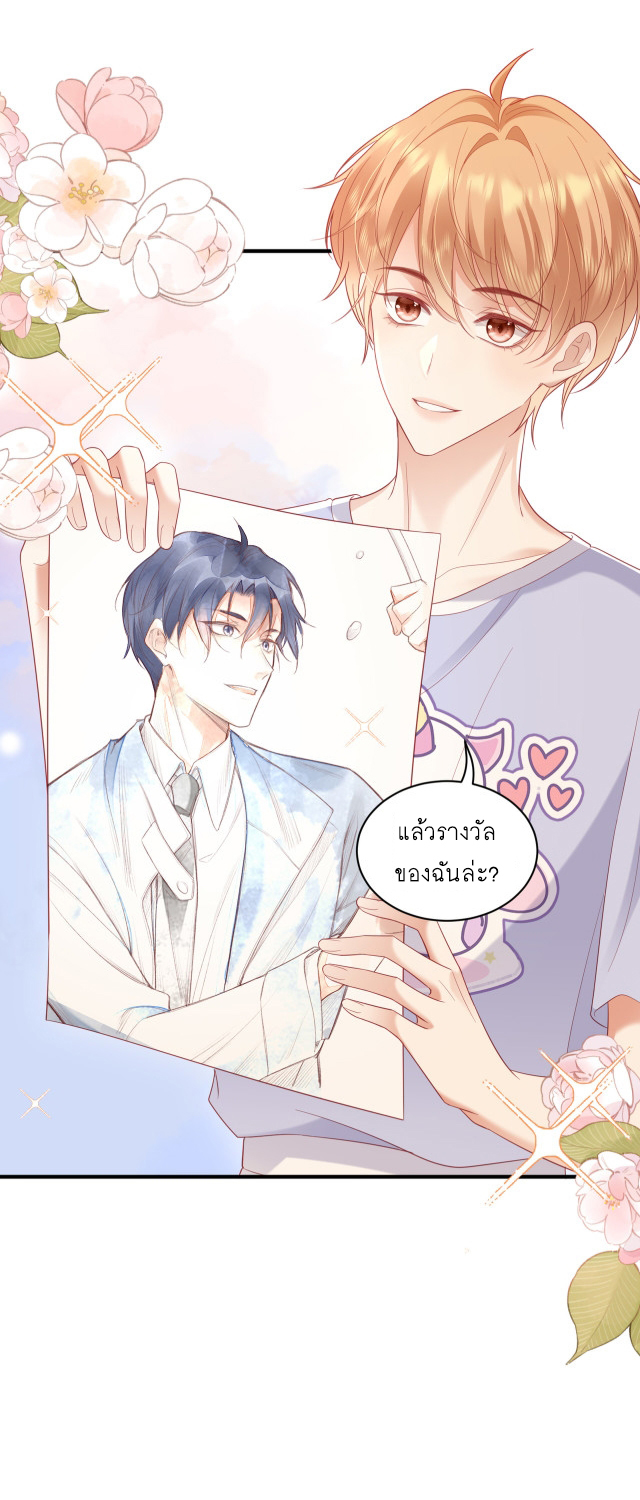 ซ่อนแอบ (BL) ตอนที่ 26 หน้า 13