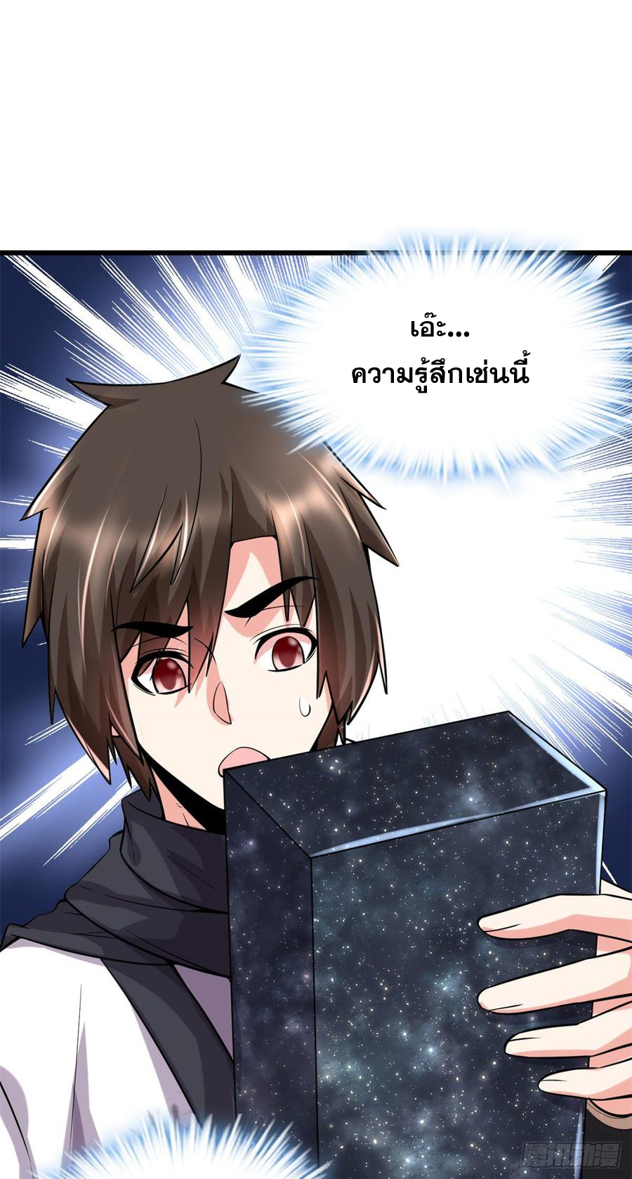 นี่น่ะหรือ....ระบบบำเพ็ญเซียน? ตอนที่ 73 หน้า 39