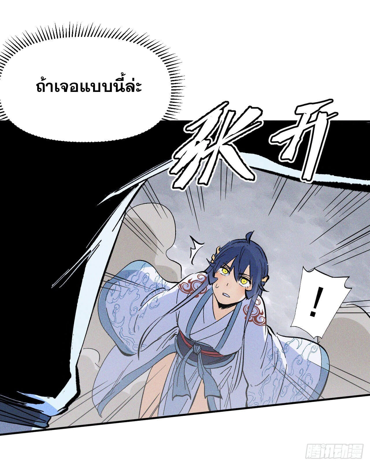 ตูข้านี่แหละเทพ (ทันจีน) ตอนที่ 14 หน้า 24