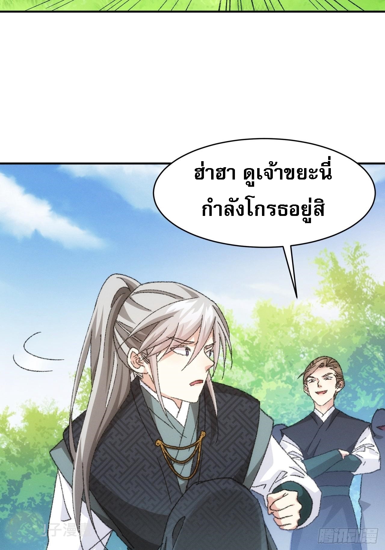 ข้าจะกำหนดชะตาตัวเอง ทันจีน ตอนที่ 127 หน้า 26