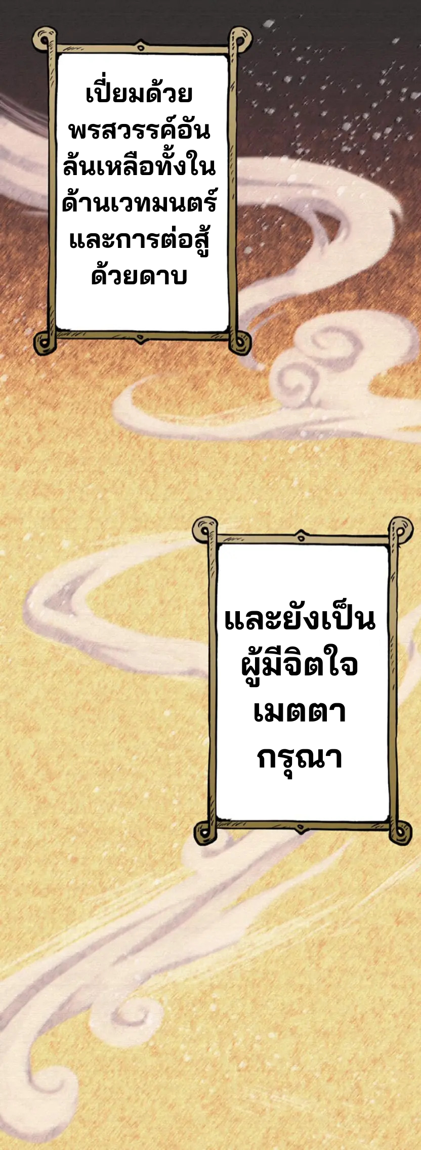 เด็กหนุ่มผู้ถูกเลี้ยงดูโดยจอมมารและราชามังกร: ชีวิตในโรงเรียนที่ไร้เทียมทาน ตอนที่ 3 หน้า 3