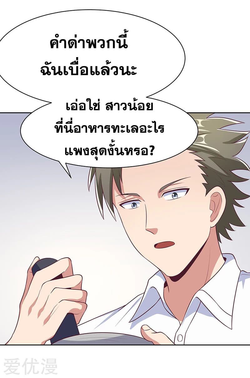 โครตเกรียนเซียนโอสด ตอนที่ 7 หน้า 24