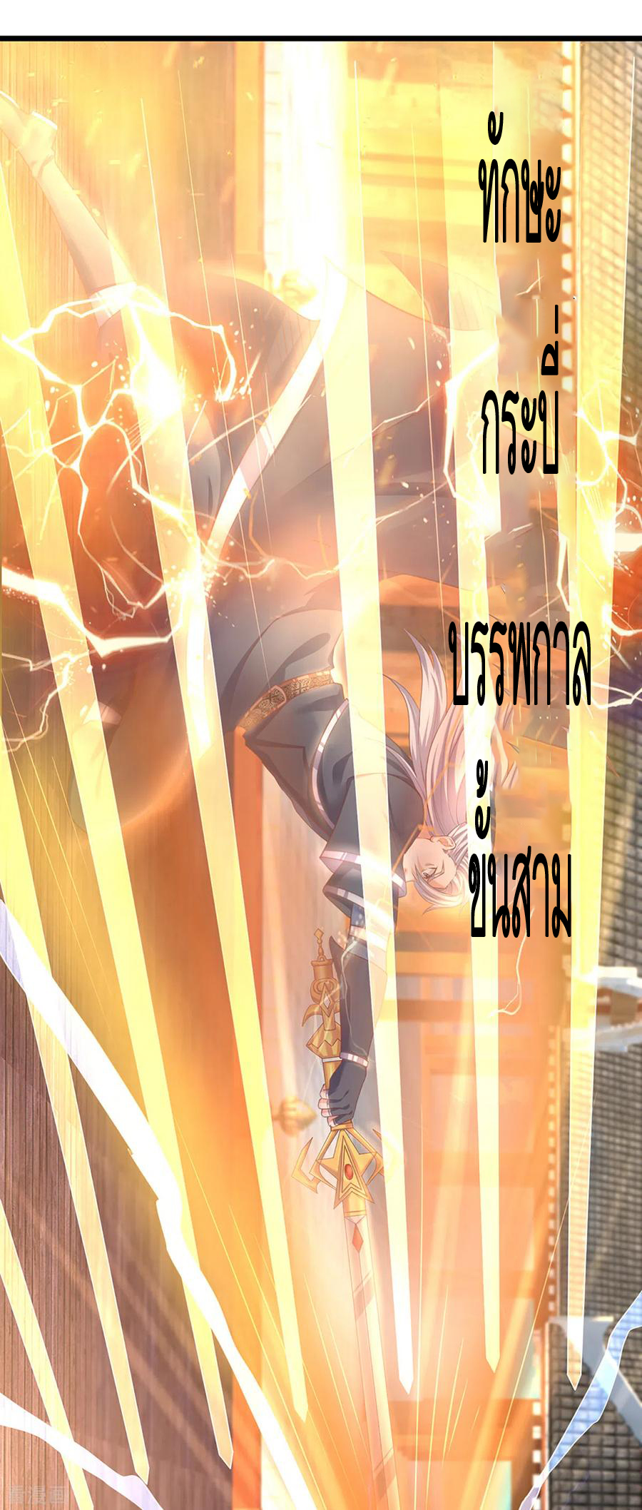 Shura Sword Sovereign ตอนที่ 201 หน้า 7