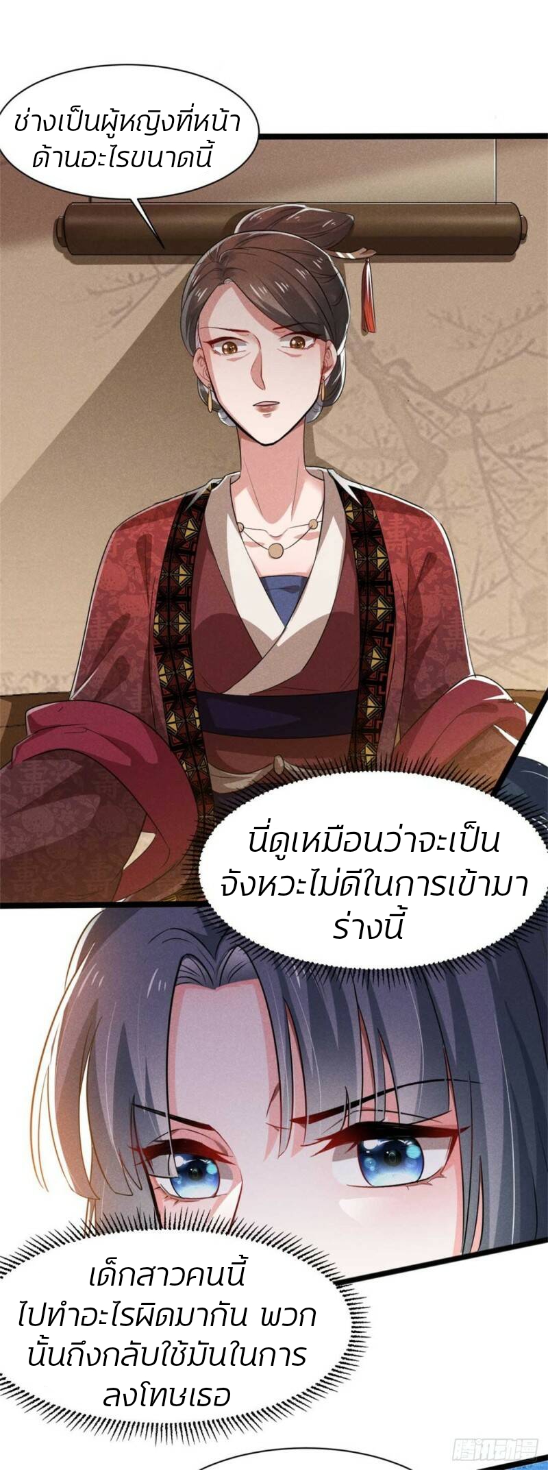 หมอสวรรค์ผู้พิชิตสามี ตอนที่ 1 หน้า 39