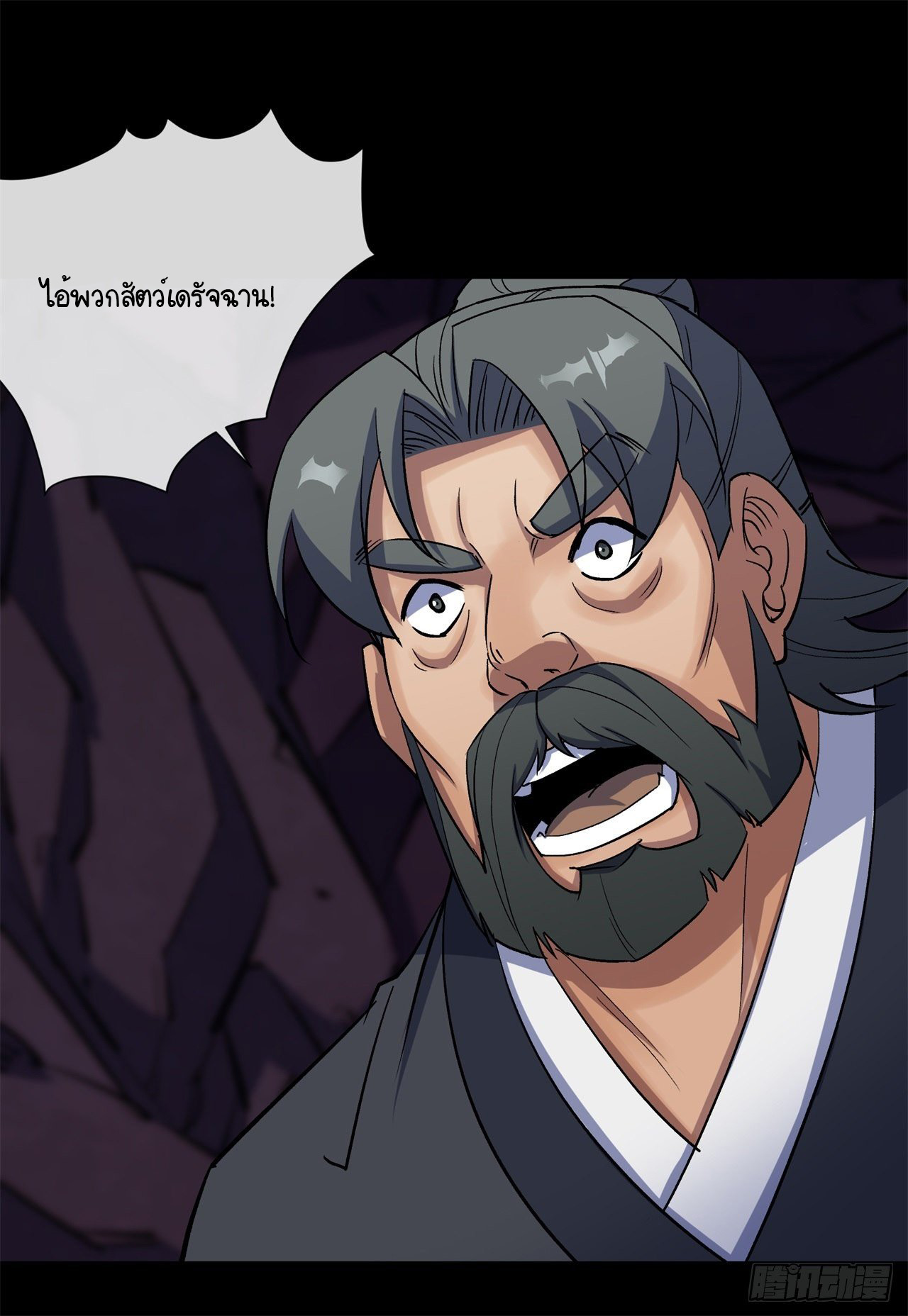 มหาปราชญ์ผู้ยิ่งใหญ่ ตอนที่ 83 หน้า 3