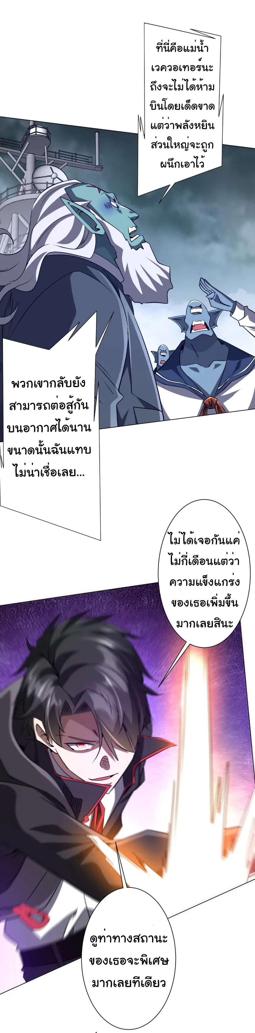 Start with trillions of coins ตอนที่ 255 หน้า 29