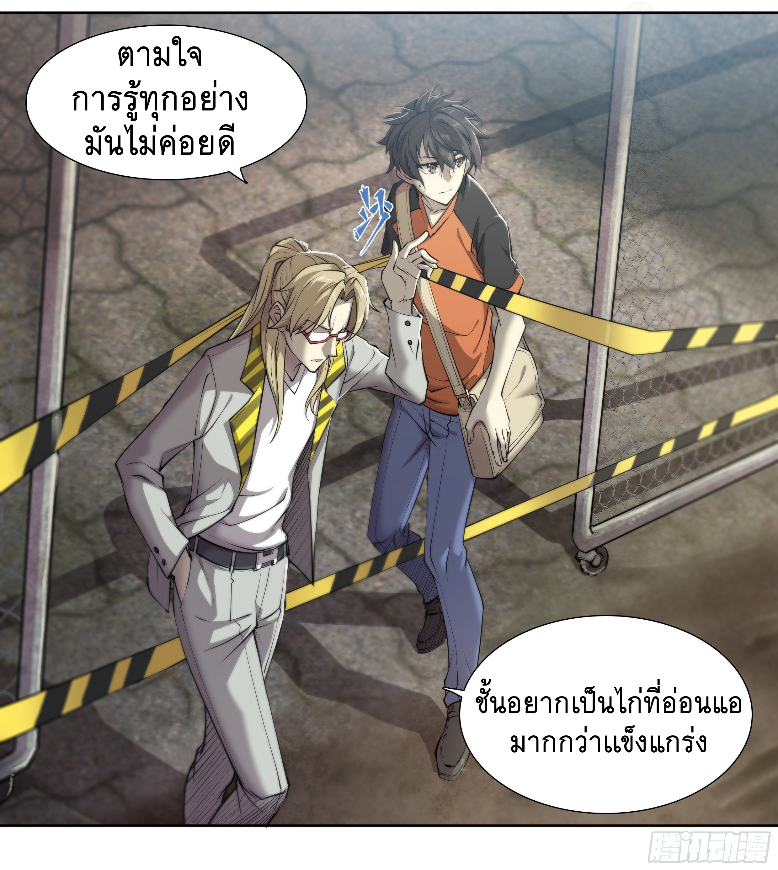 Apocalypse Forecast ตอนที่ 52 หน้า 5