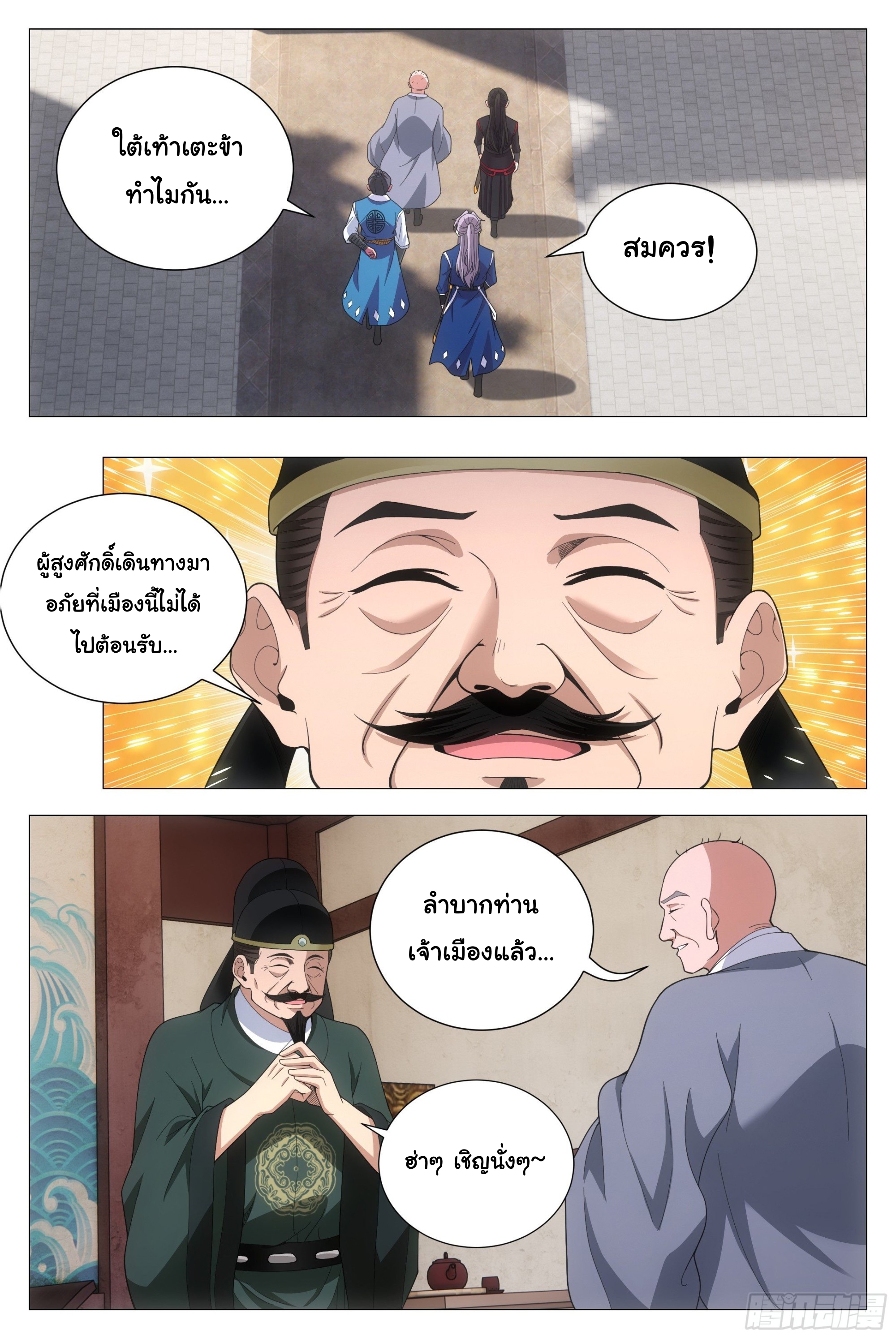 Great Zhou Immort Officials - ข้าราชการอมตะ ตอนที่ 96 หน้า 8