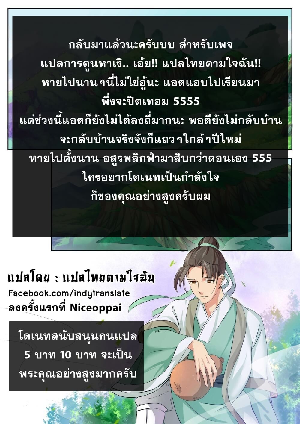 Against the Gods - อสูรพลิกฟ้า ตอนที่ 46 หน้า 13