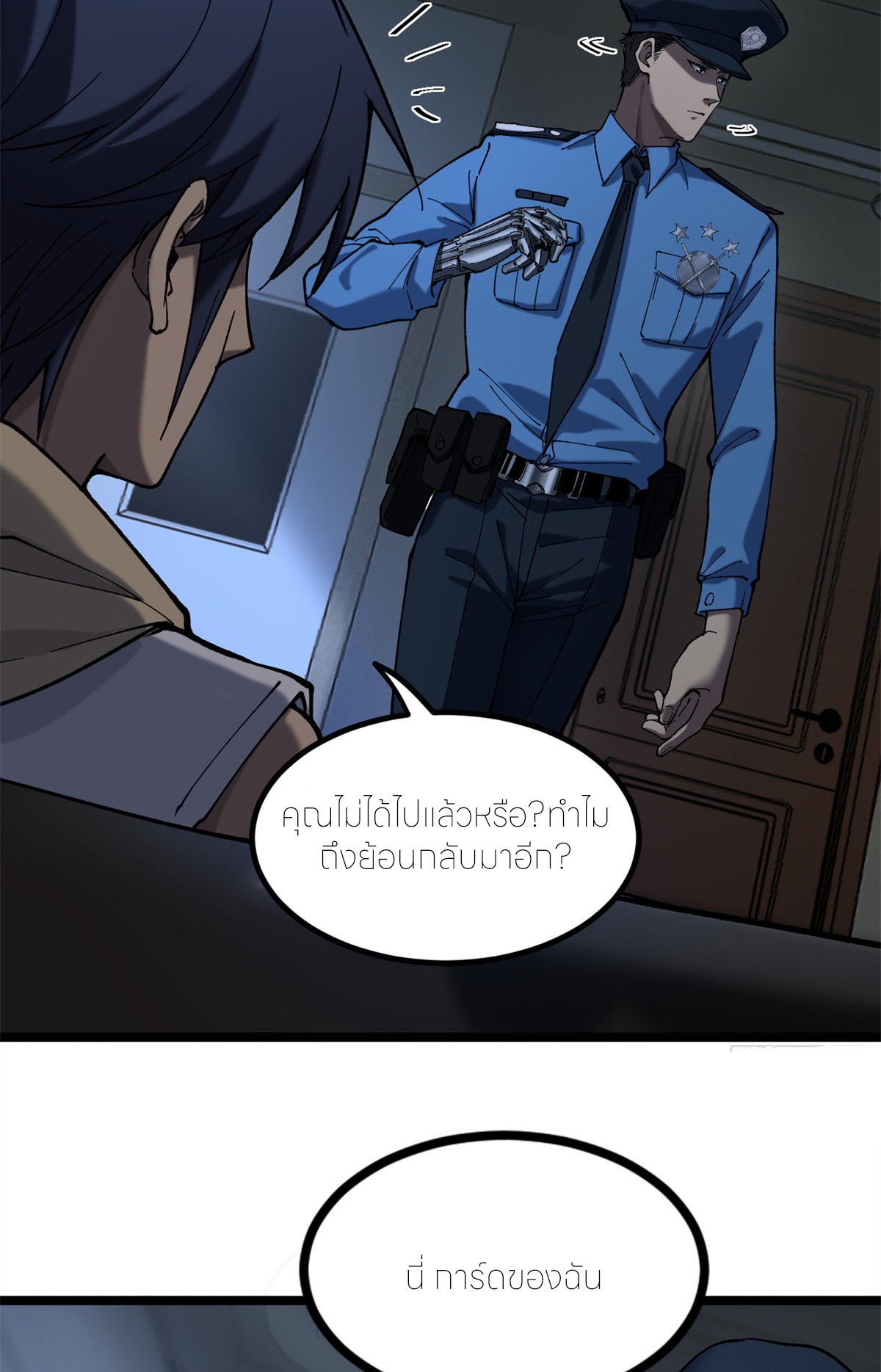 ผู้พิทักษ์ประตูจักรวาล ตอนที่ 3 หน้า 14