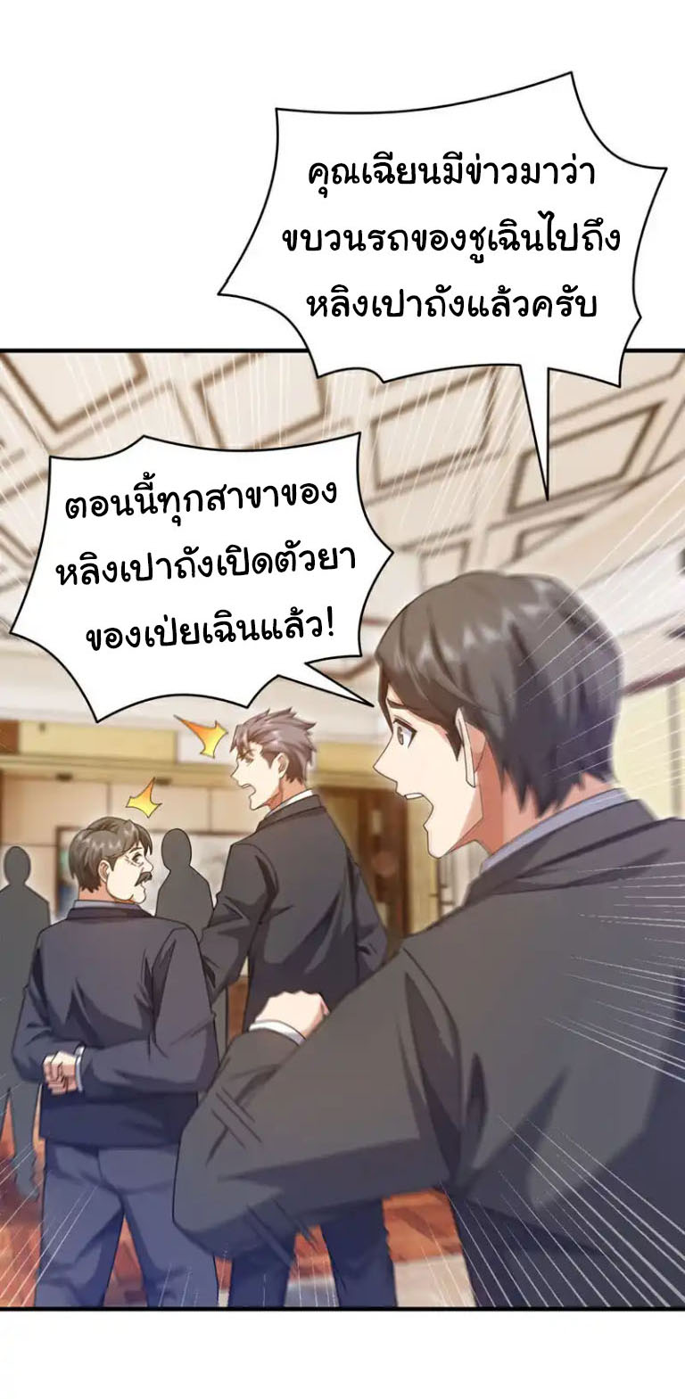 Chu Chen, the trash son-in-law ตอนที่ 146 หน้า 7