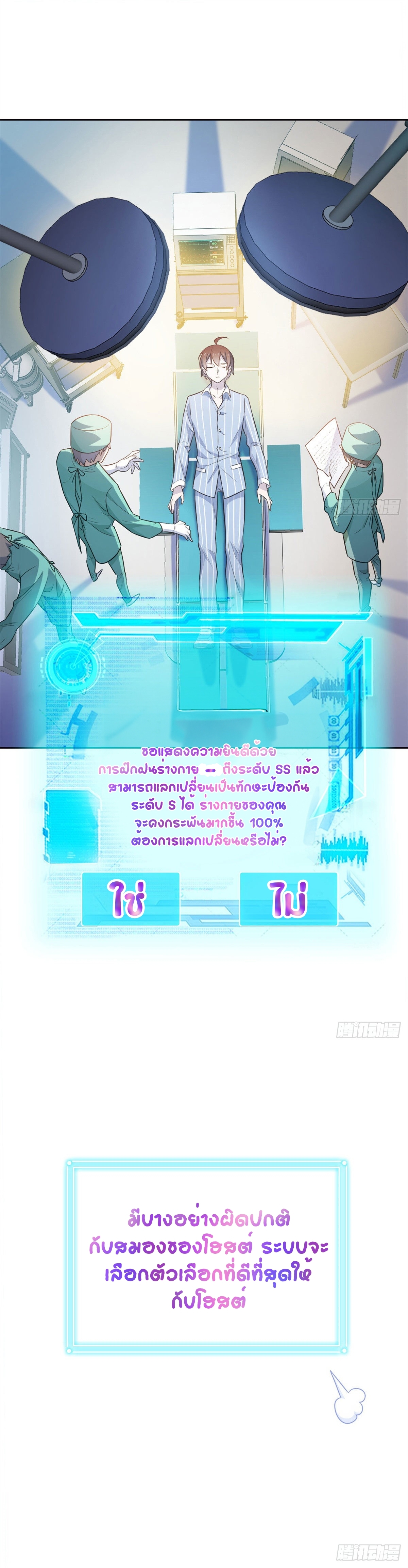 ชายผู้แข็งแกร่งที่ออกมาจากโรงพยาบาลจิตเวช ตอนที่ 29 หน้า 5