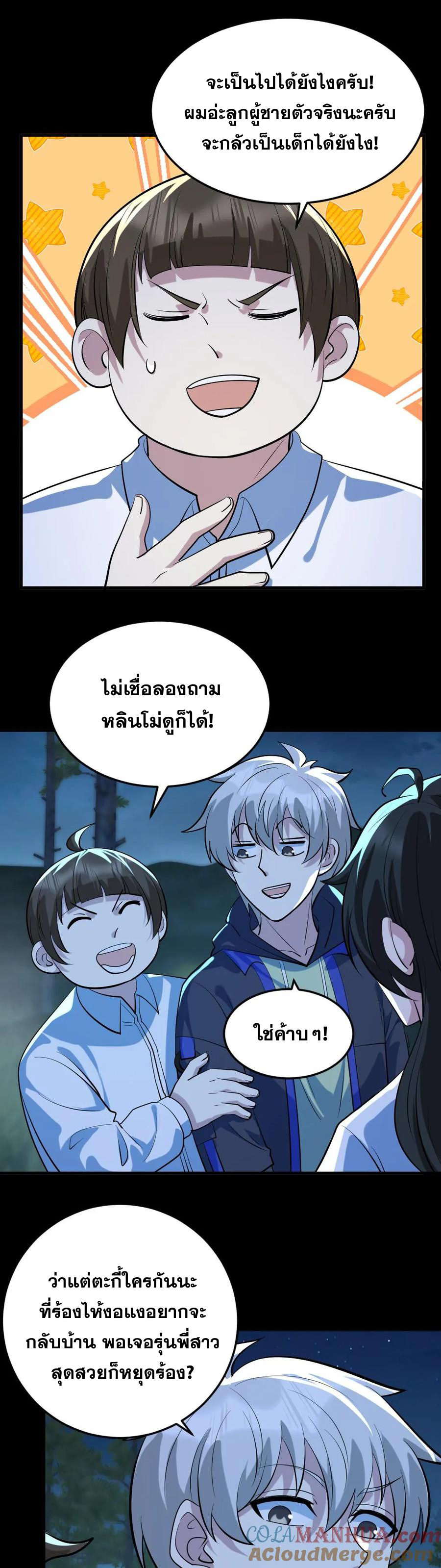 ในร่างของฉันมีผีเป็นพันล้านตัว ตอนที่ 50 หน้า 2