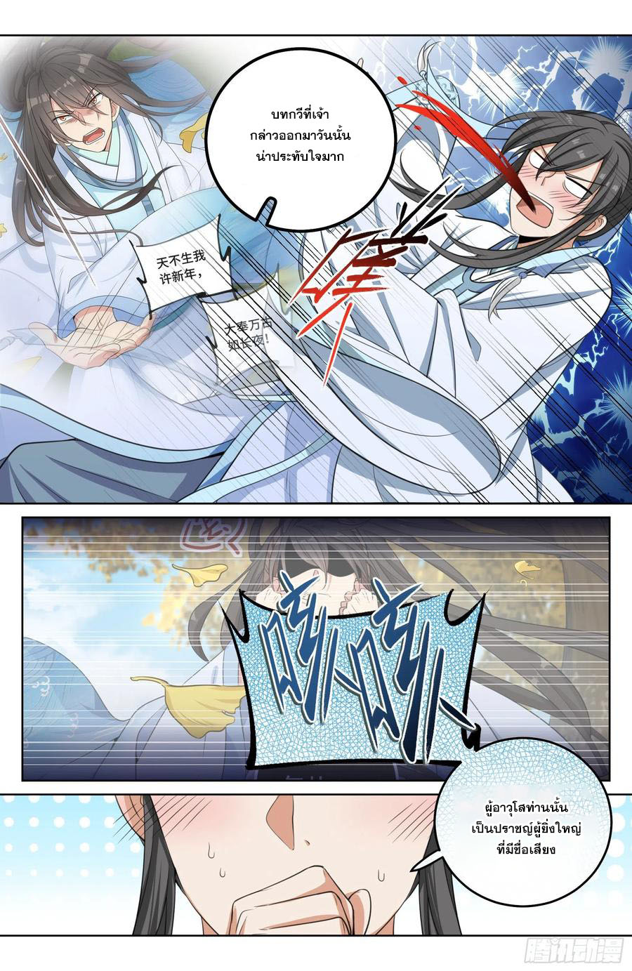 ผู้พิทักษ์รัตติกาล ตอนที่ 22 หน้า 10