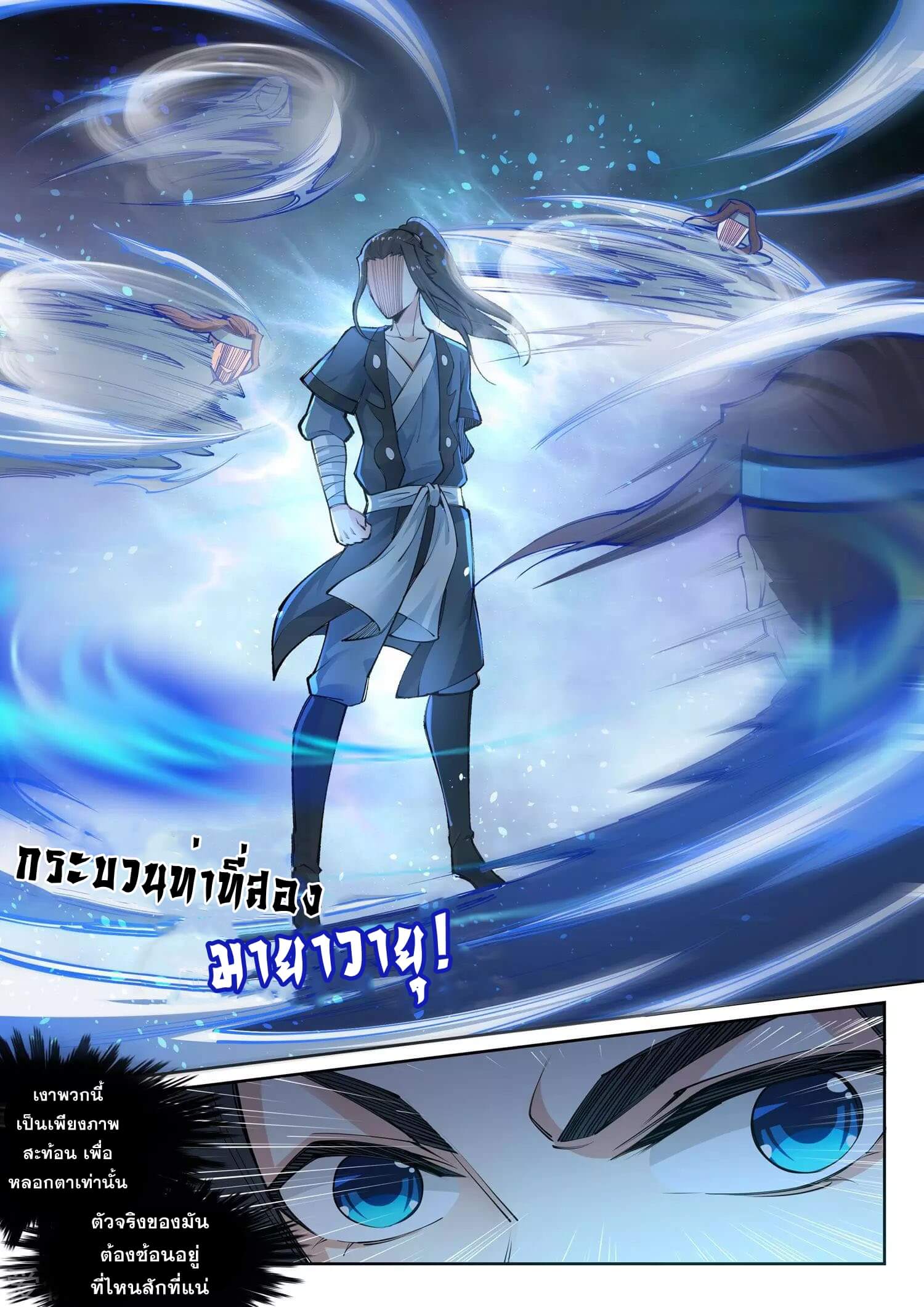 Against the Gods - อสูรพลิกฟ้า ตอนที่ 62 หน้า 9