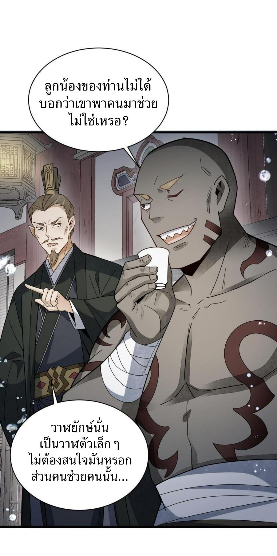 Lan Ke Qi Yuan ตอนที่ 188 หน้า 31