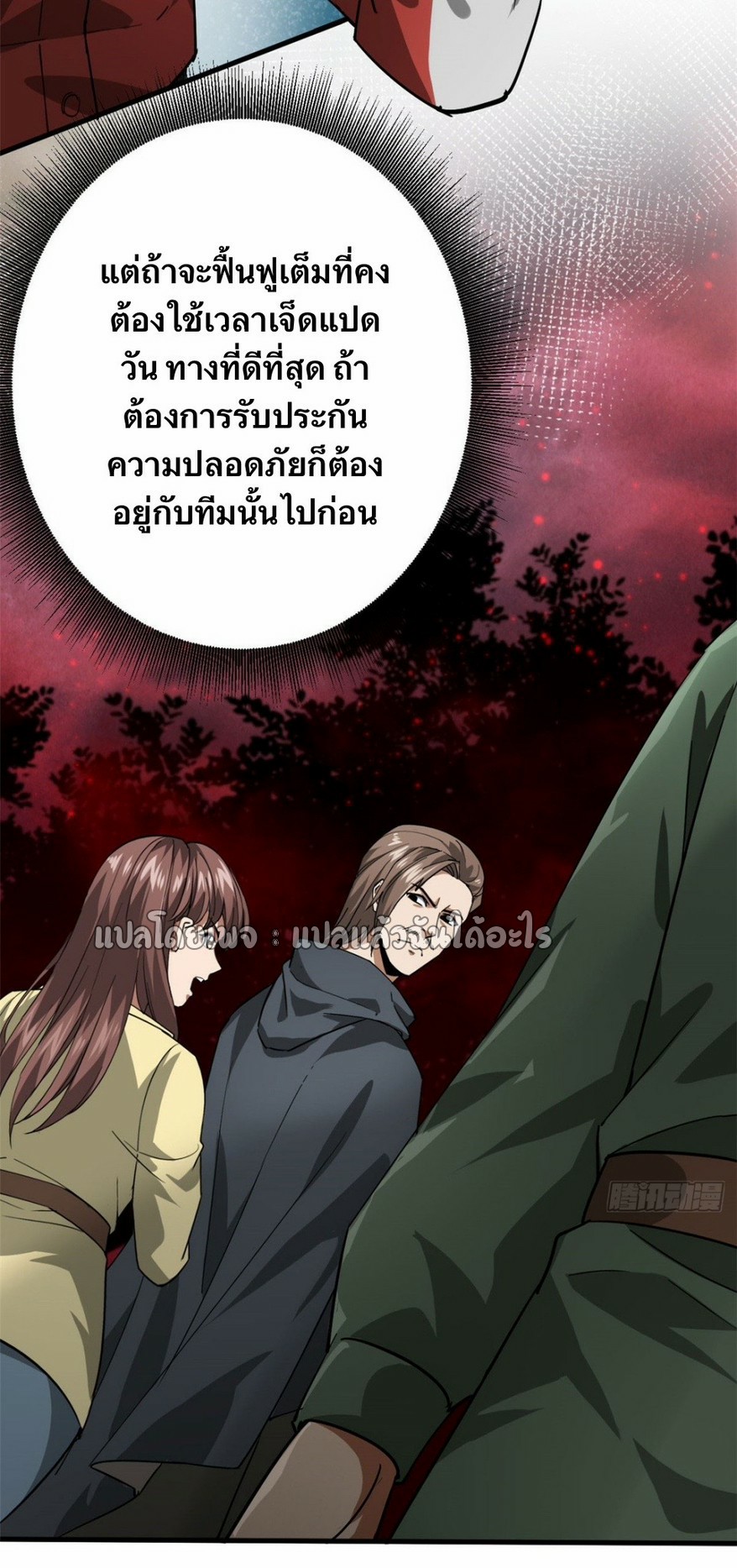 รูเล็ตเวิลด์ สุ่มไอเทมเอาชีวิตรอด ตอนที่ 134 หน้า 22