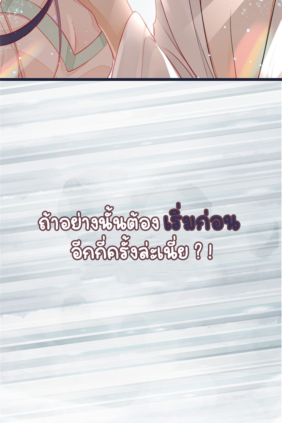 ระบบเปลี่ยนชะตายัยตัวร้าย ตอนที่ 1 หน้า 23