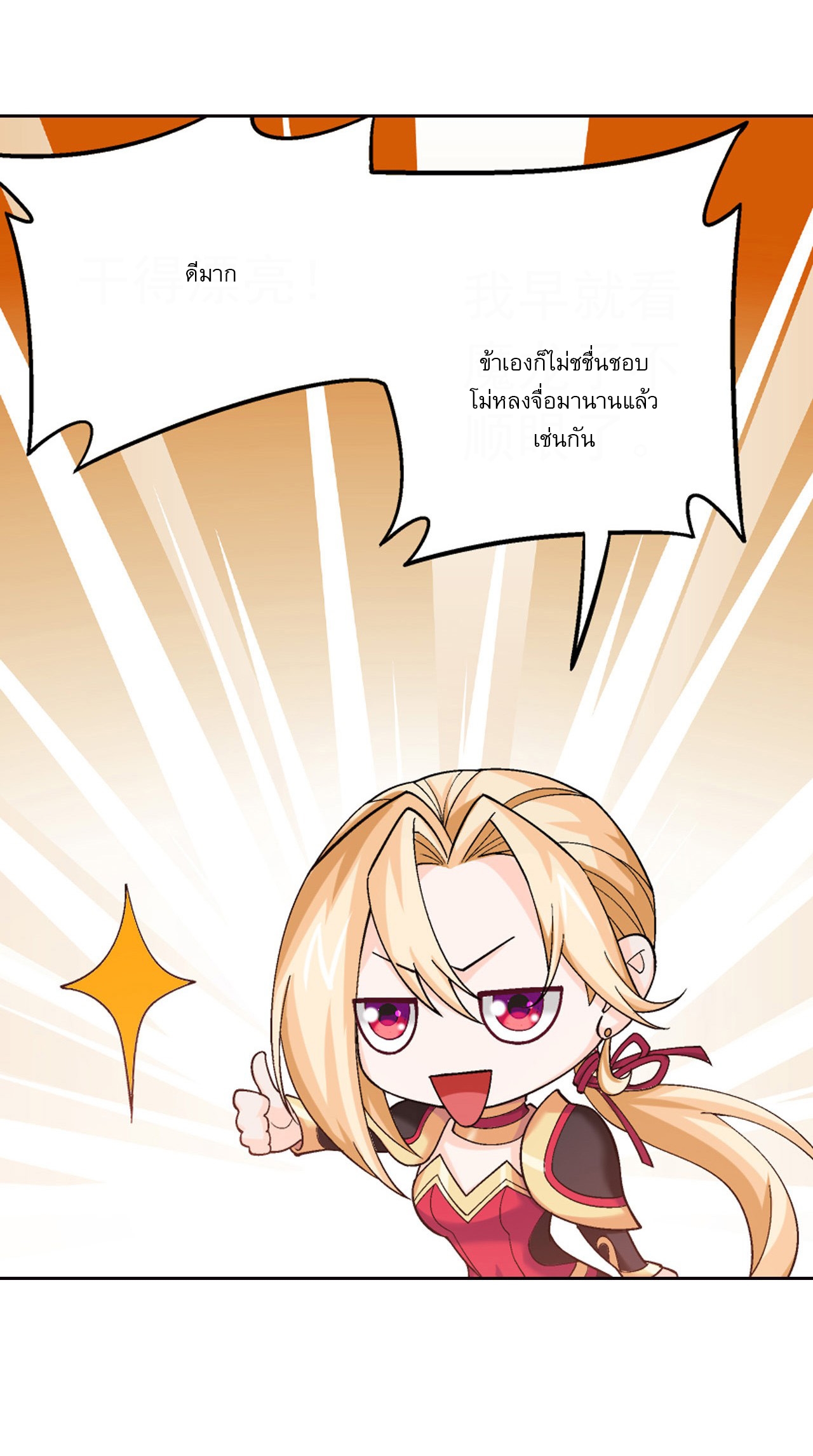 Da Zhu Zai ศึกปรมาจารย์สะท้านฟ้า (ชนจีน) ตอนที่ 271 หน้า 13