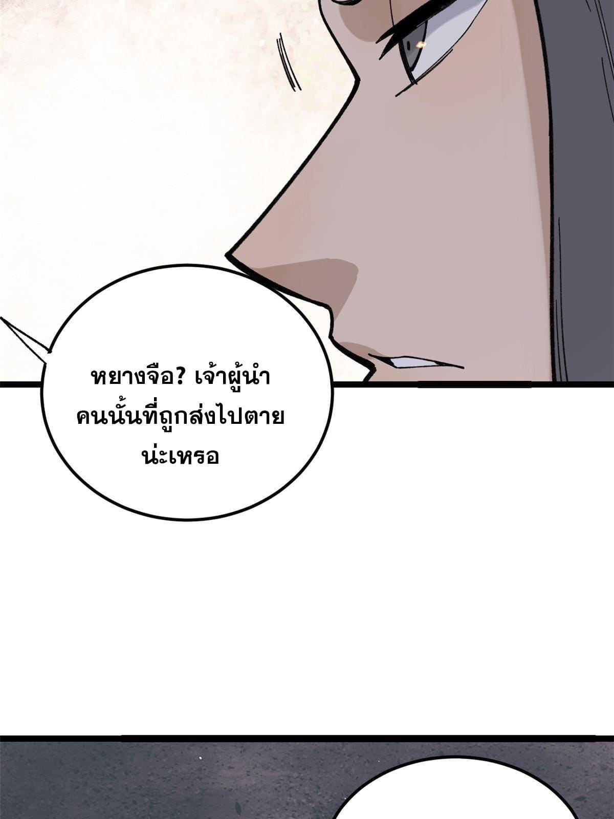 นิกายที่แข็งแกร่งที่สุด (ทันจีน) ตอนที่ 132 หน้า 6