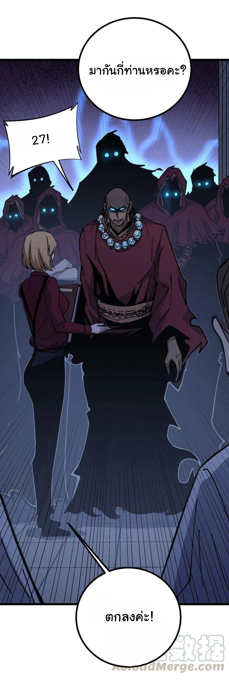 Bad Hand Witch Doctor สุดยอดพ่อมดหมอผี ตอนที่ 226 หน้า 20