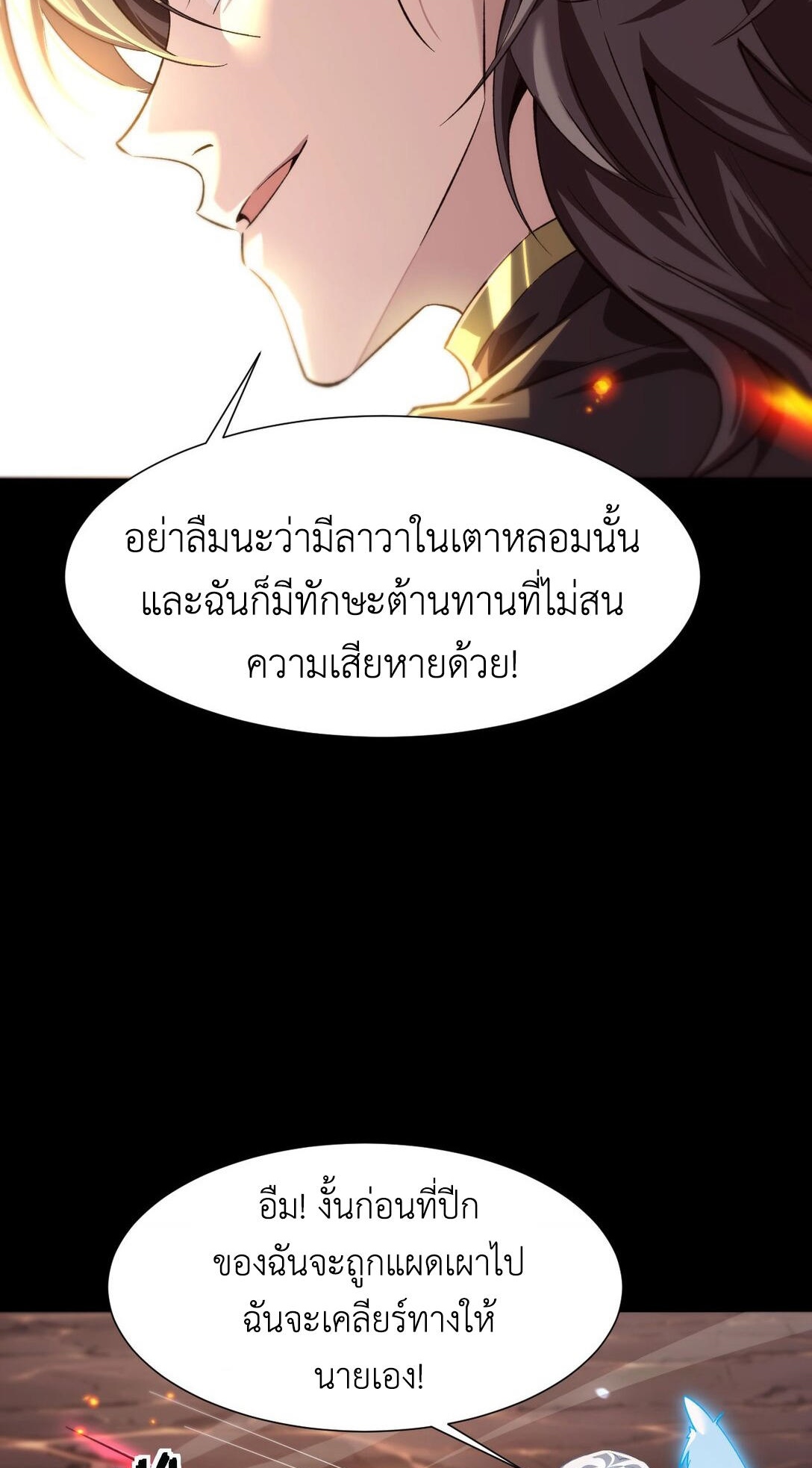 ราชาเกมนี้ คือข้านี่แหละ ตอนที่ 9 หน้า 36