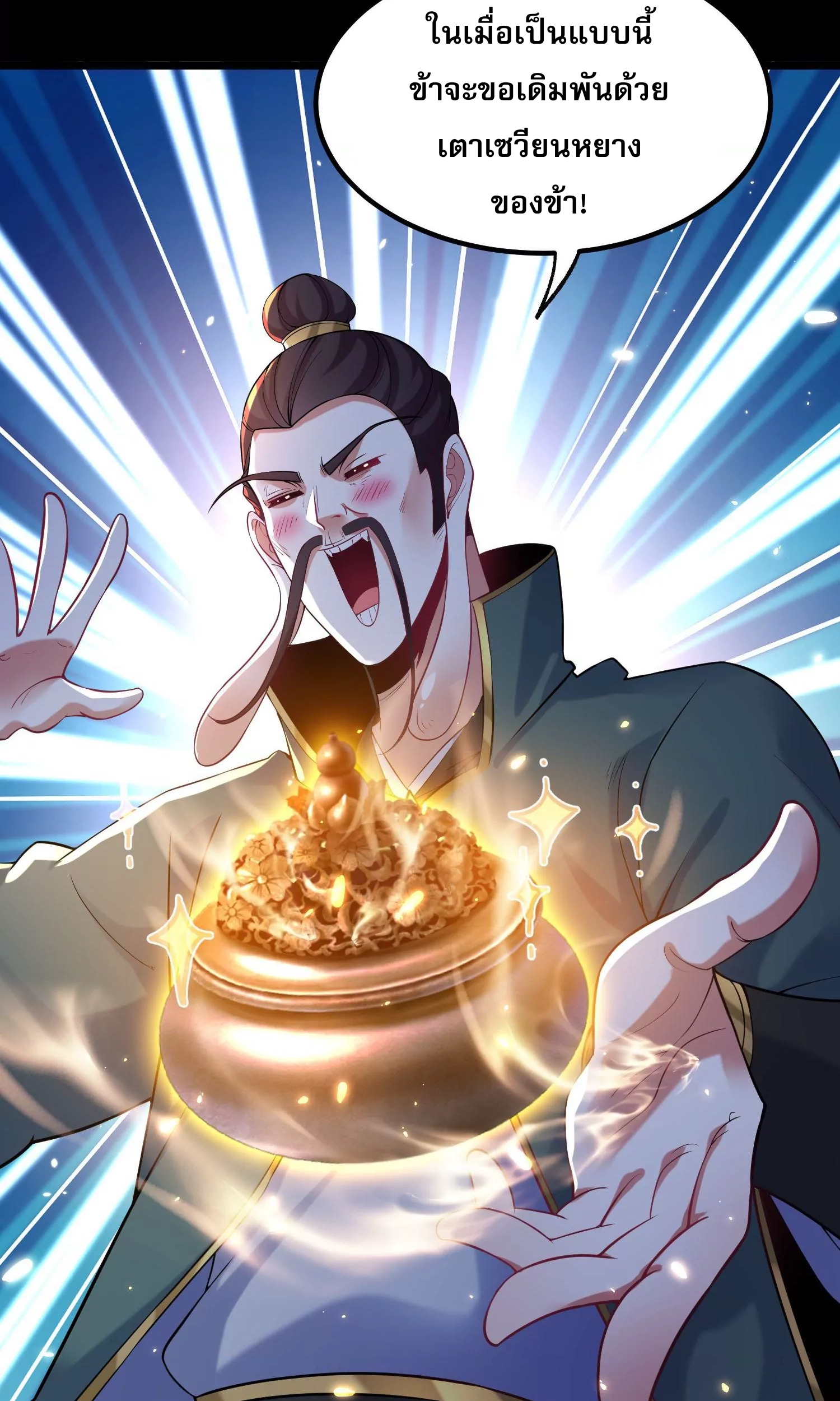 ท้าทายดินแดนพระเจ้า ตอนที่ 23 หน้า 33