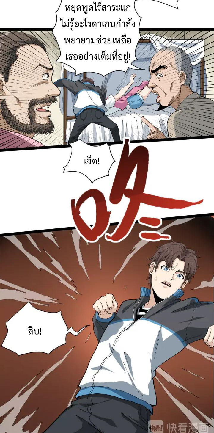หมอเกรียนเซียนพิษ ตอนที่ 14 หน้า 36