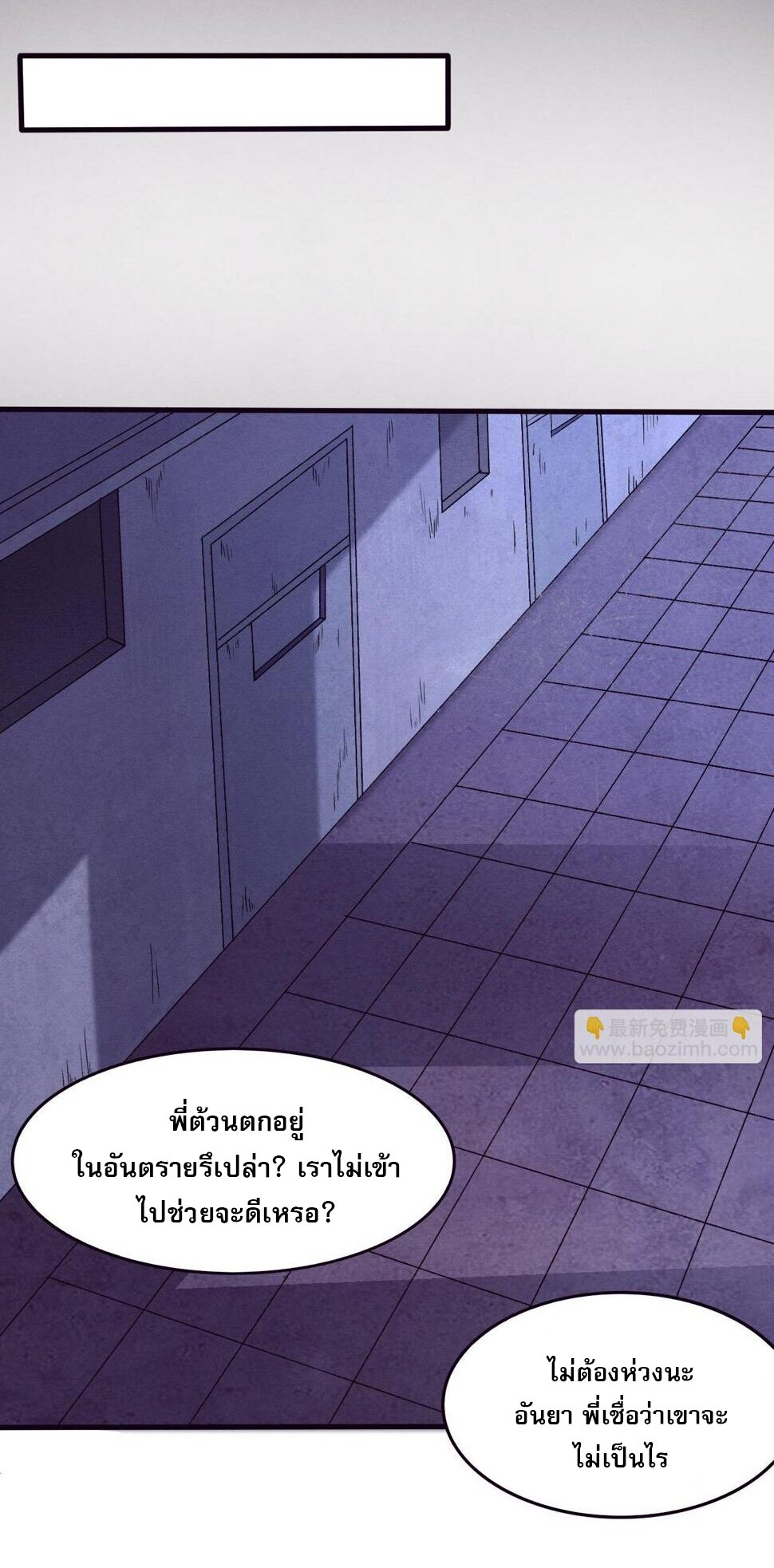 The Frenzy Of Evolution ตอนที่ 105 หน้า 42