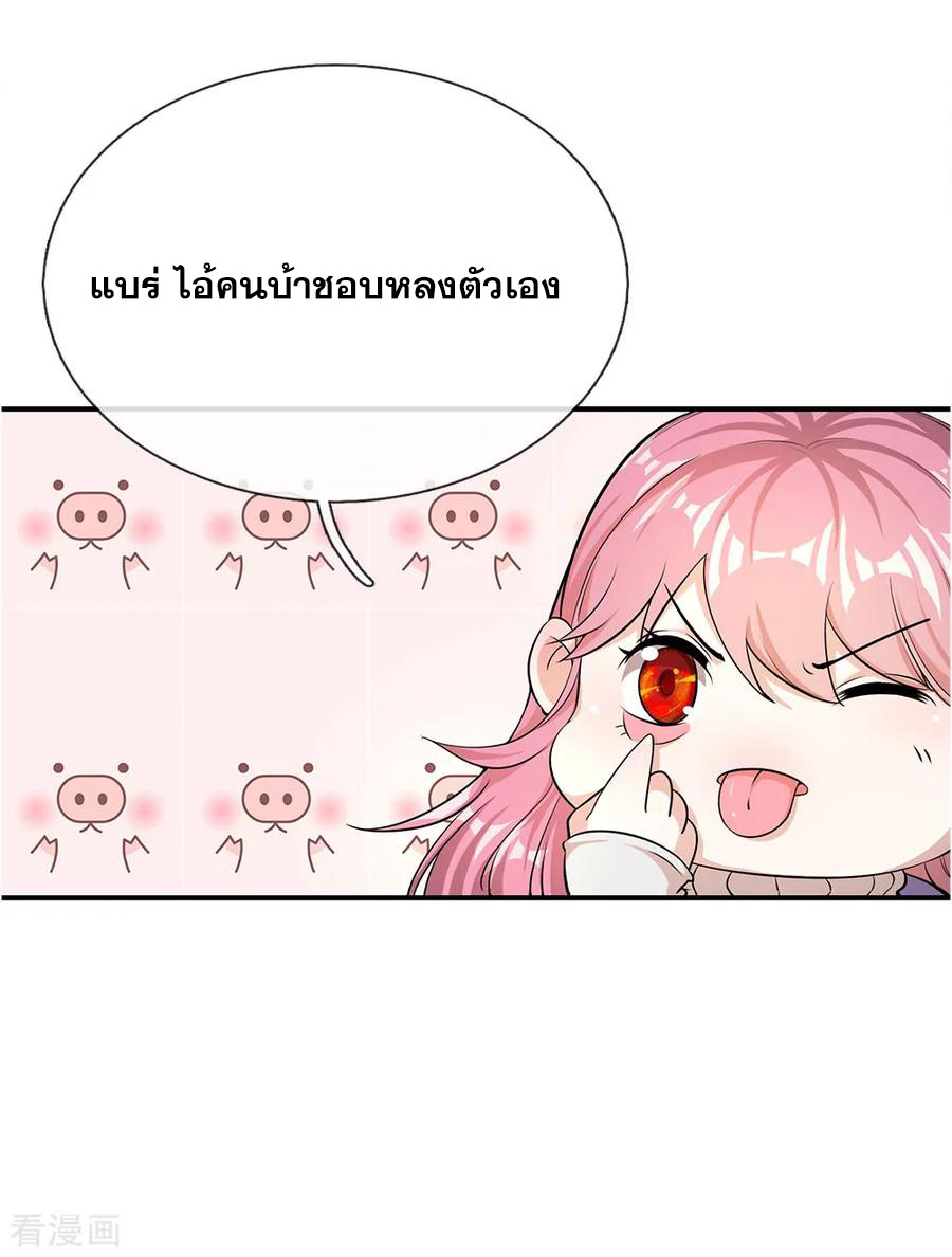 มหาเทพเซียนหมอ ตอนที่ 6 หน้า 24