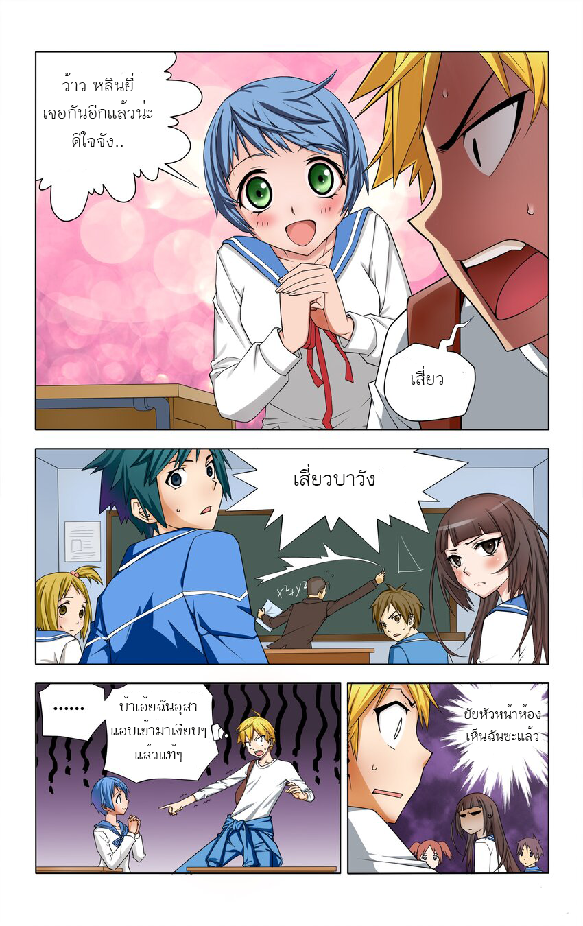 I Won't Get Bullied By Girls ผมจะไม่ยอมถูกผู้หญิงรังแกอีกแล้ว ตอนที่ 2 หน้า 5