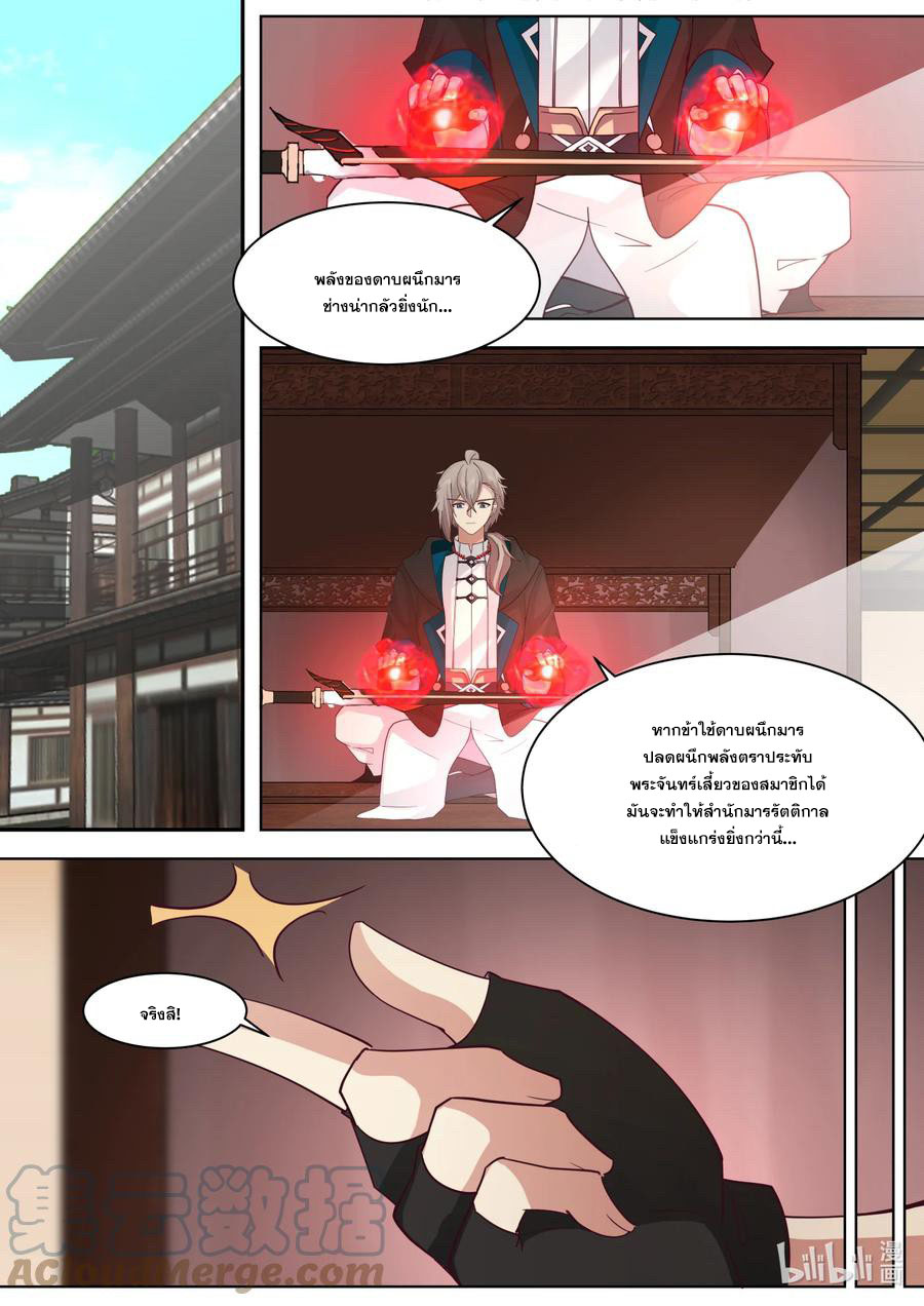 เทพสายฟ้า ราชาสงคราม ตอนที่ 606 หน้า 9