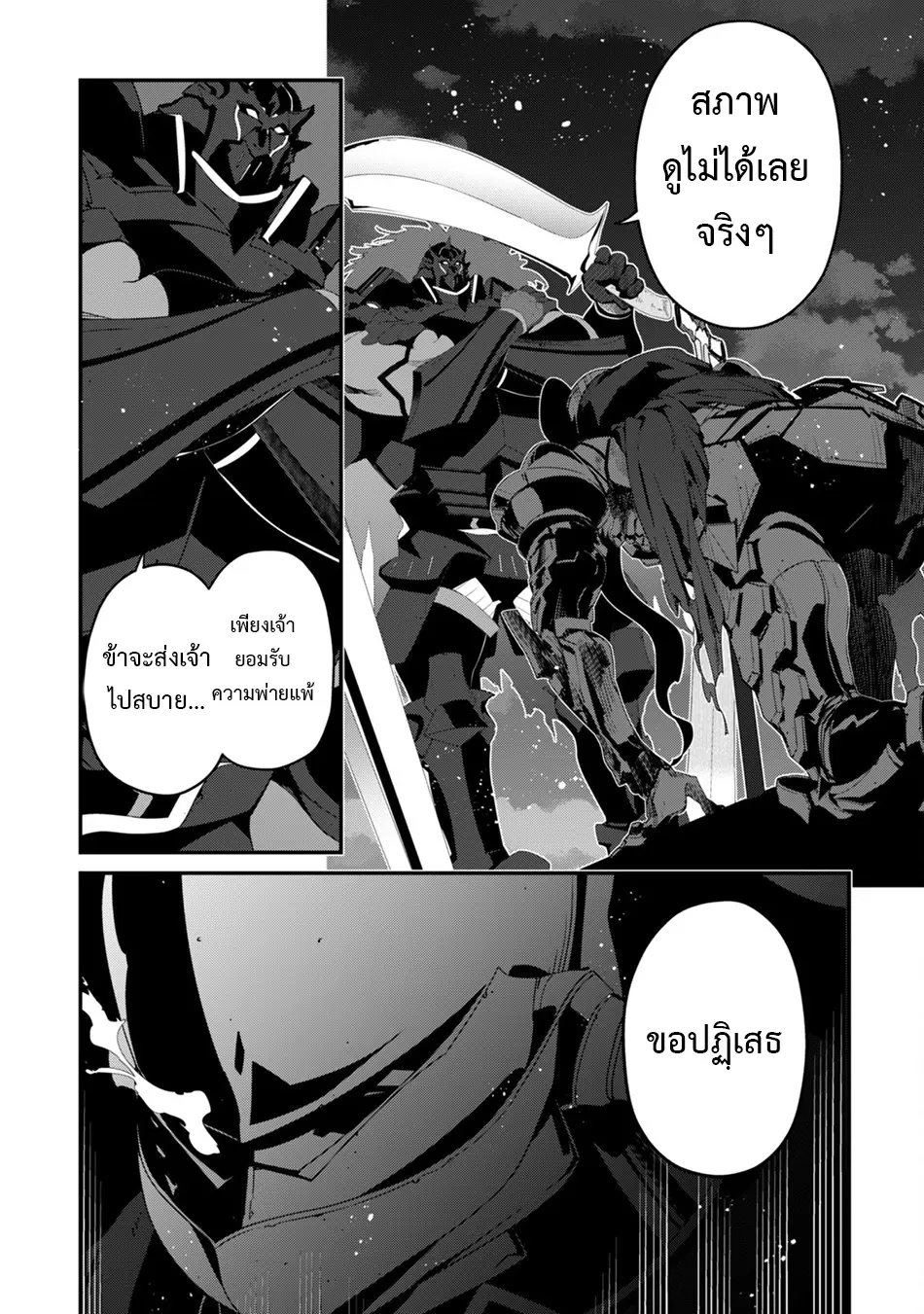 Level 1 Kara Hajimaru Shoukan Musou ตอนที่ 20 หน้า 13