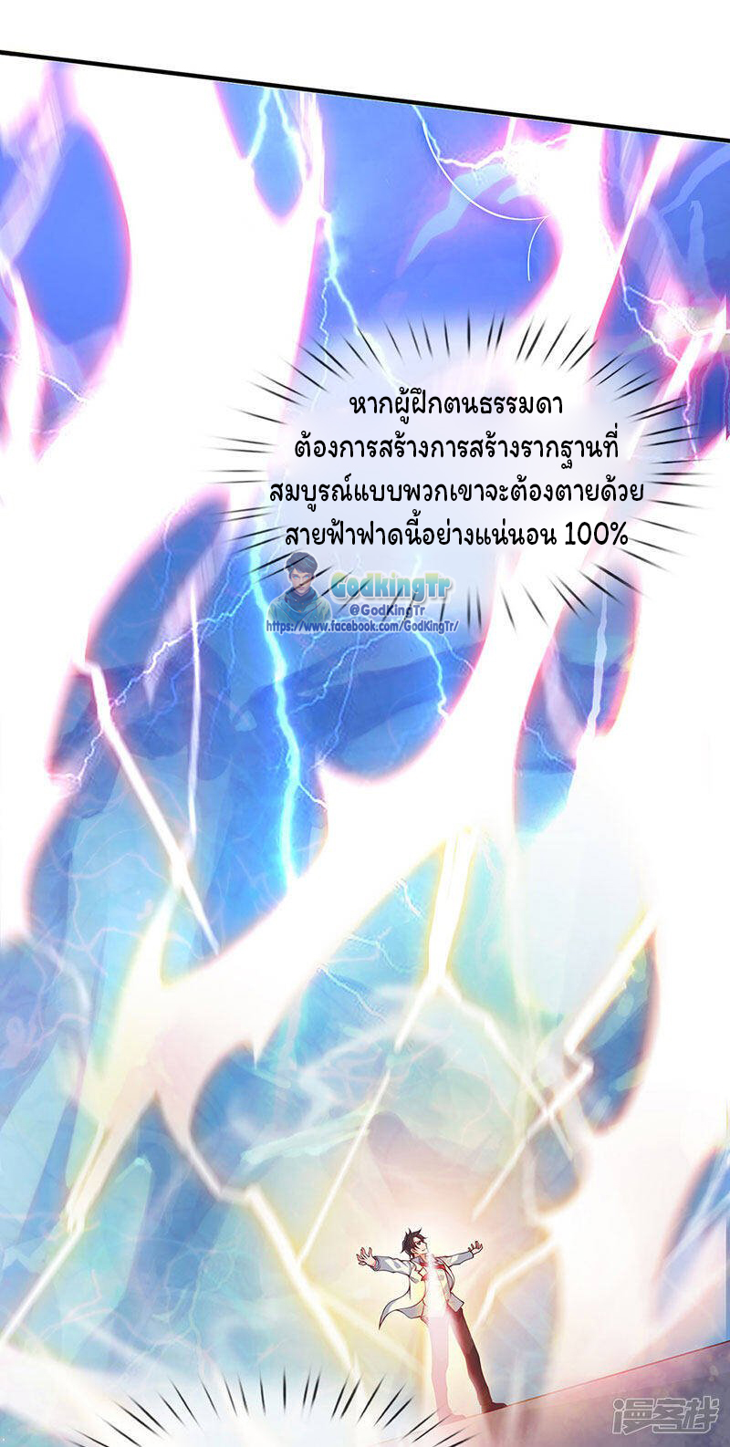 ราชาเทพนิรันดร์ (Eternal god king) ตอนที่ 148 หน้า 17