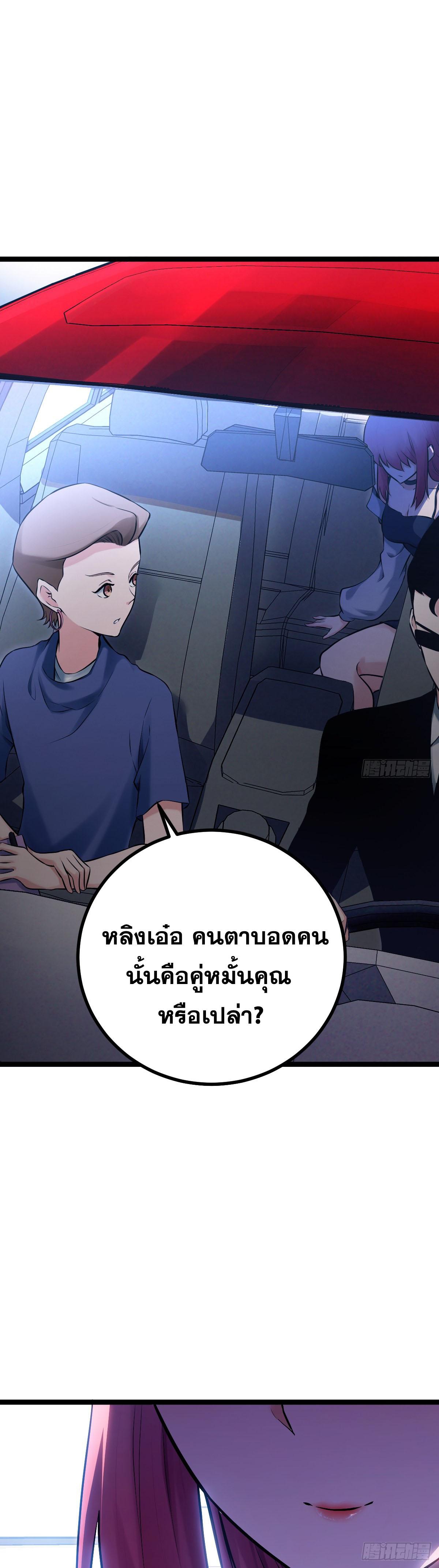 ปรมาจารย์สวรรค์ ตอนที่ 6 หน้า 20