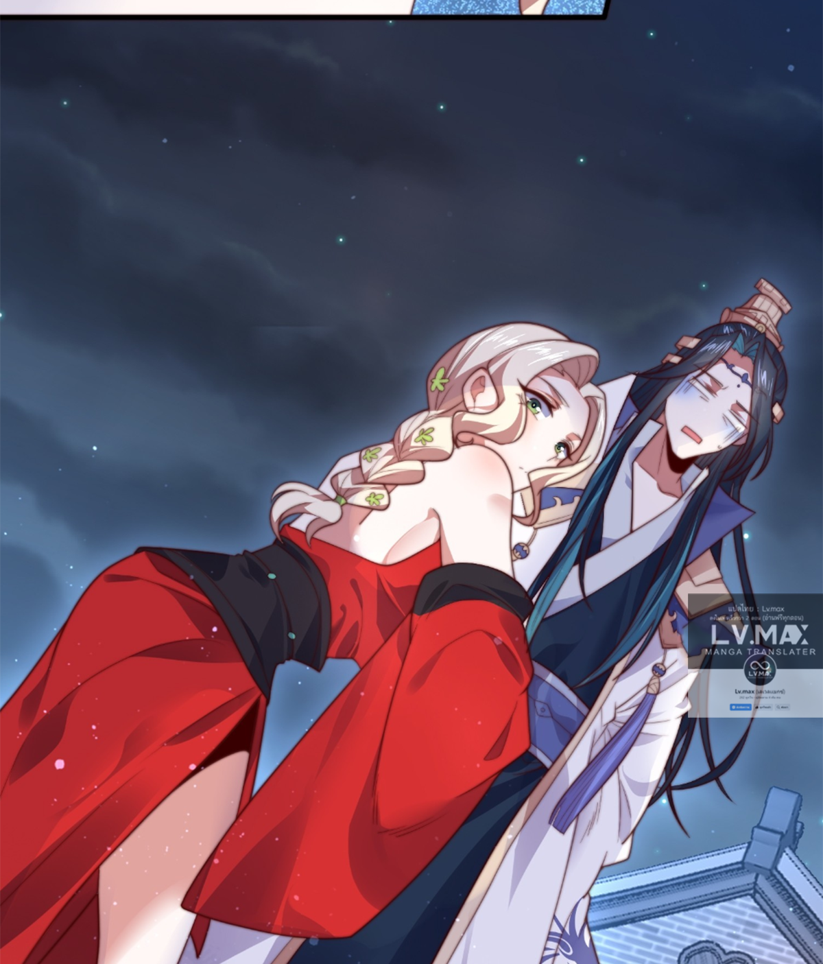 ซวยแล้วข้าโดนตามล่าจากศิษย์ในสำนัก ตอนที่ 15 หน้า 7