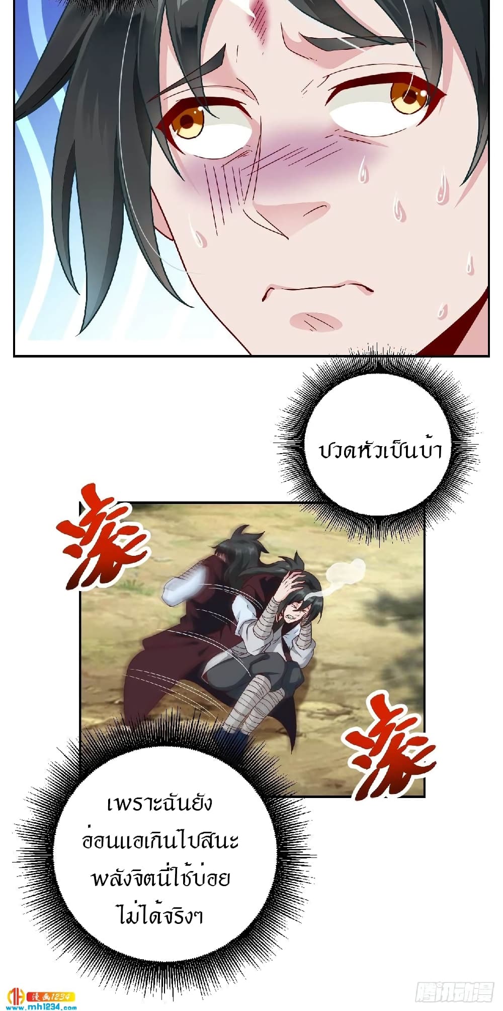 Peerless Martial Arts Everlasting : จักรพรรดินิรันดร์กาล ตอนที่ 30 หน้า 29