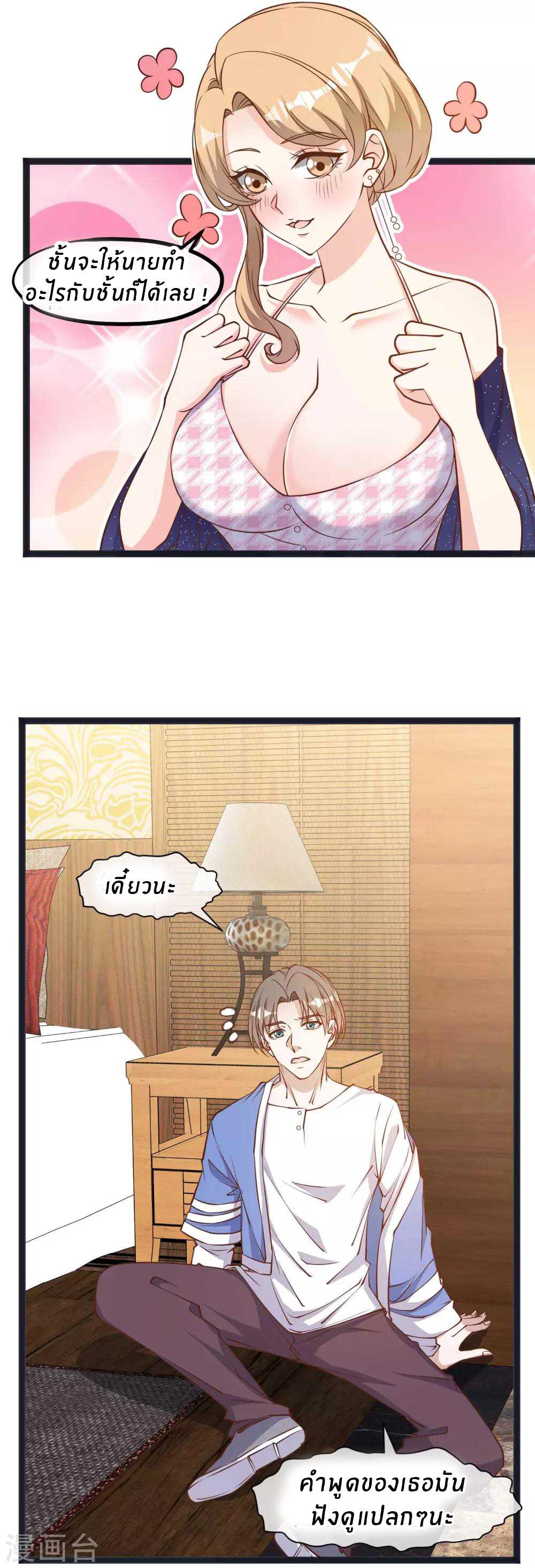 God Fisherman ตอนที่ 112 หน้า 14