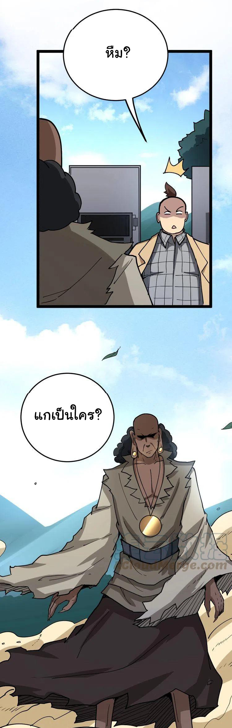 Bad Hand Witch Doctor สุดยอดพ่อมดหมอผี ตอนที่ 33 หน้า 29