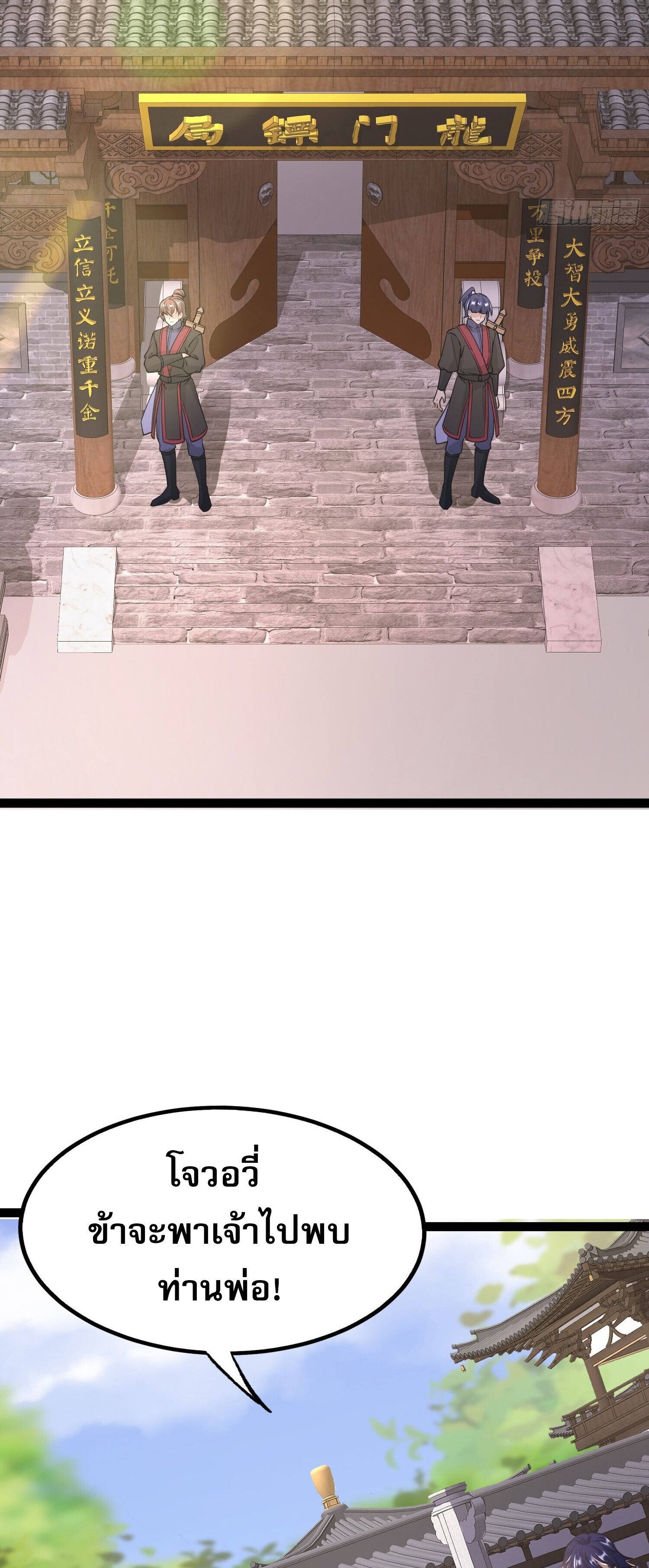 จบกัน ข้าดันไปทำสัญญากับเทพสังหารสุดสวยเข้าซะแล้ว ตอนที่ 4 หน้า 3