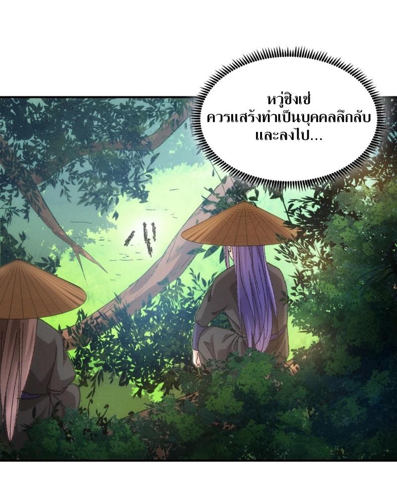 ข้าแค่ไม่เล่นไพ่ตามเกม ตอนที่ 125 หน้า 28