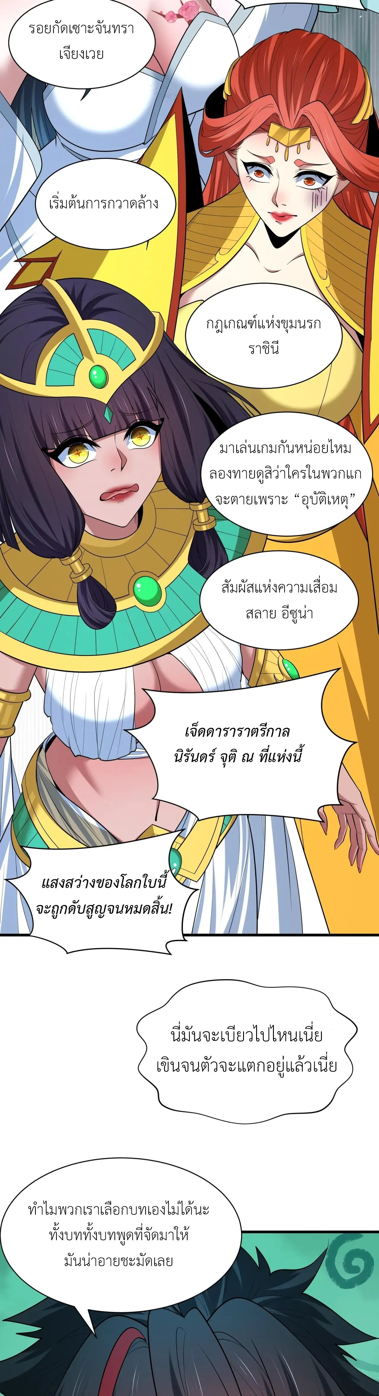 Era of the Haunted - ยุคสมัยแห่งภูตผี ตอนที่ 510 หน้า 19